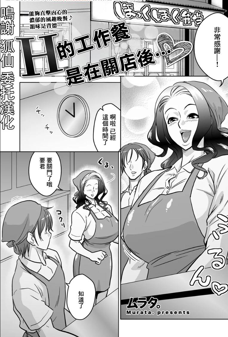 [ムラタ。] Hな賄いは閉店の後で… (メンズゴールド 2026年03月号)