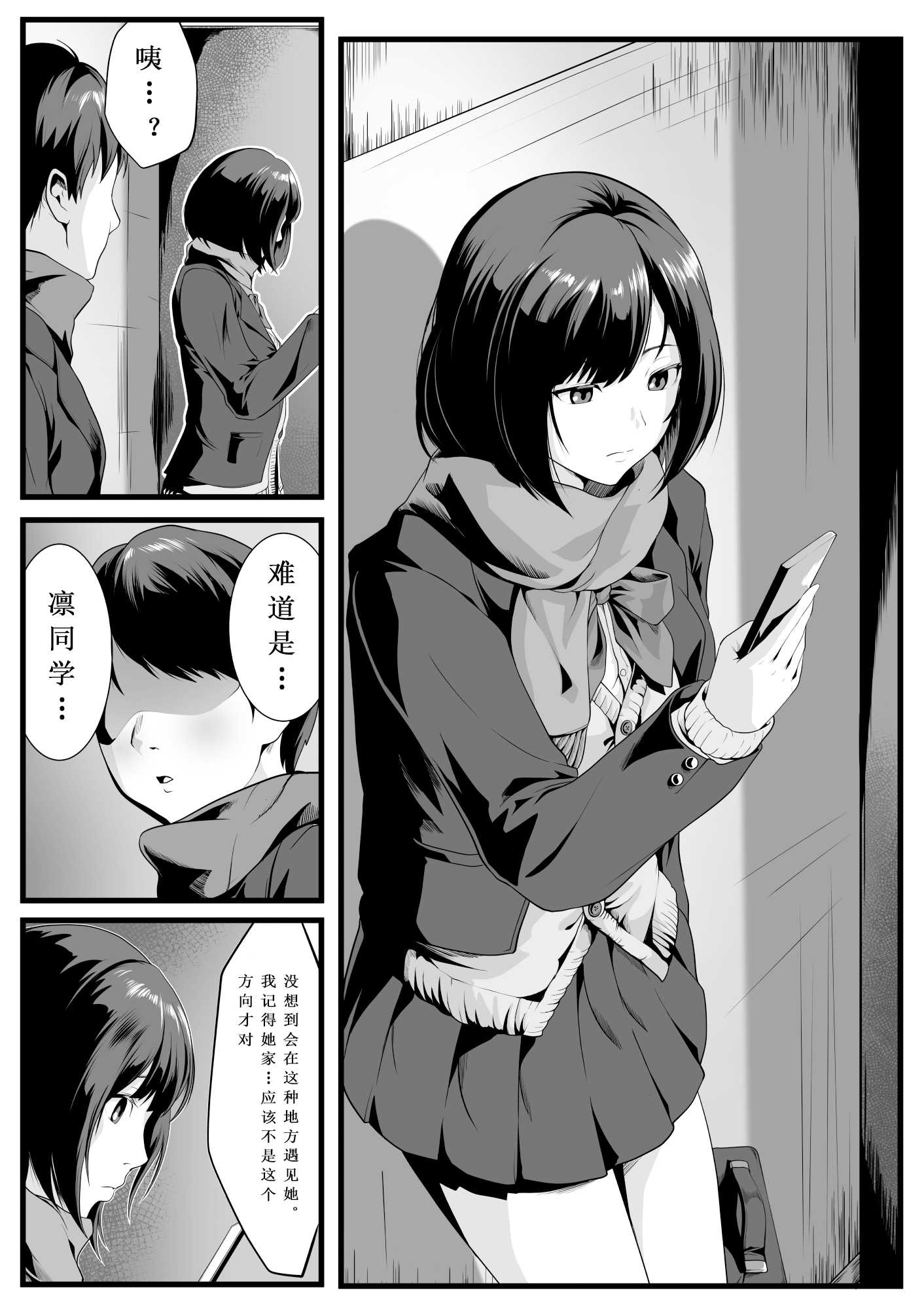 [ROMOMATA] クラスの家出少女が隣のオヤジに抱かれていた｜班上的离家出走少女，正被隔壁的大叔拥抱着