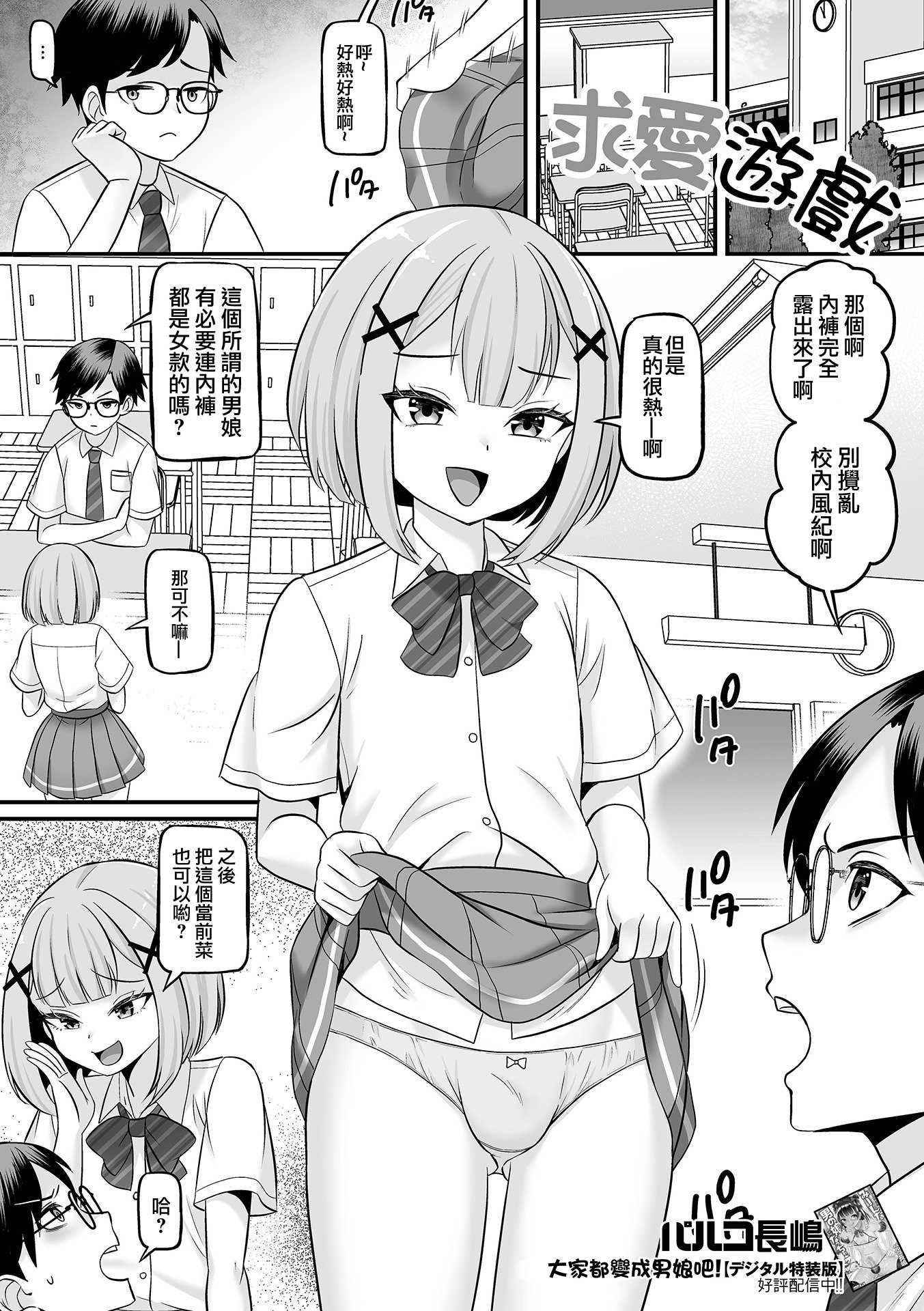 [パルコ長嶋] 求愛ゲーム (月刊Web男の娘・れくしょんッ！S Vol.113)