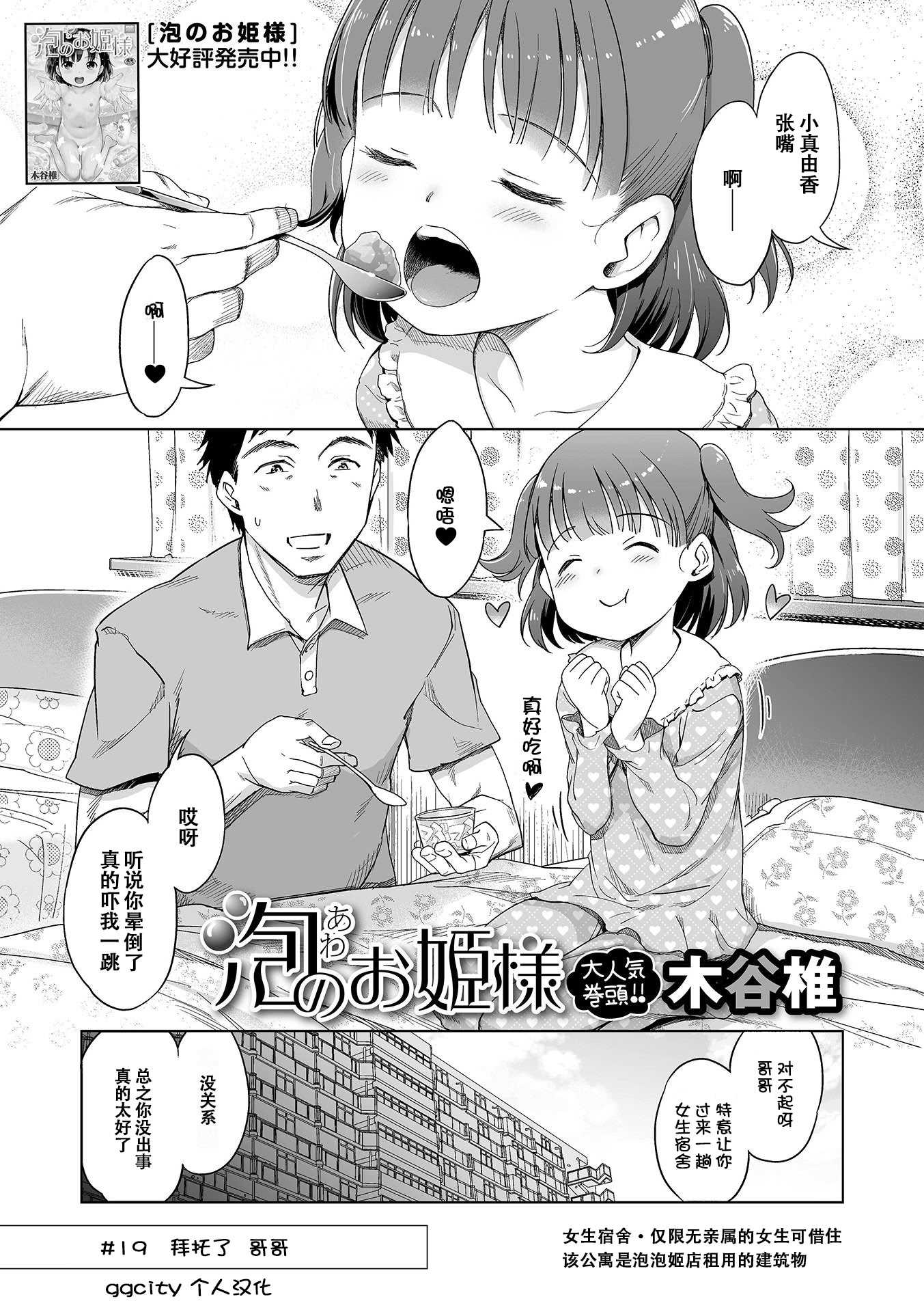 [木谷椎] 泡のお姫様 #19 まゆかと、お兄ちゃんと (デジタルぷにぺどッ! Vol.39)｜真由香和哥哥