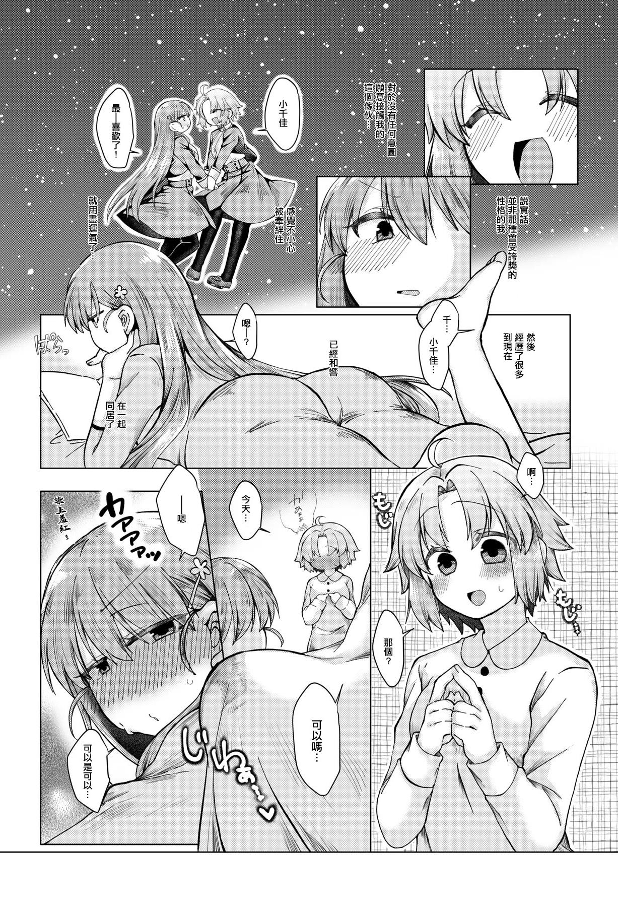[みみっく] まほうつかいの箱 ひびちかのお話 [中国翻訳]