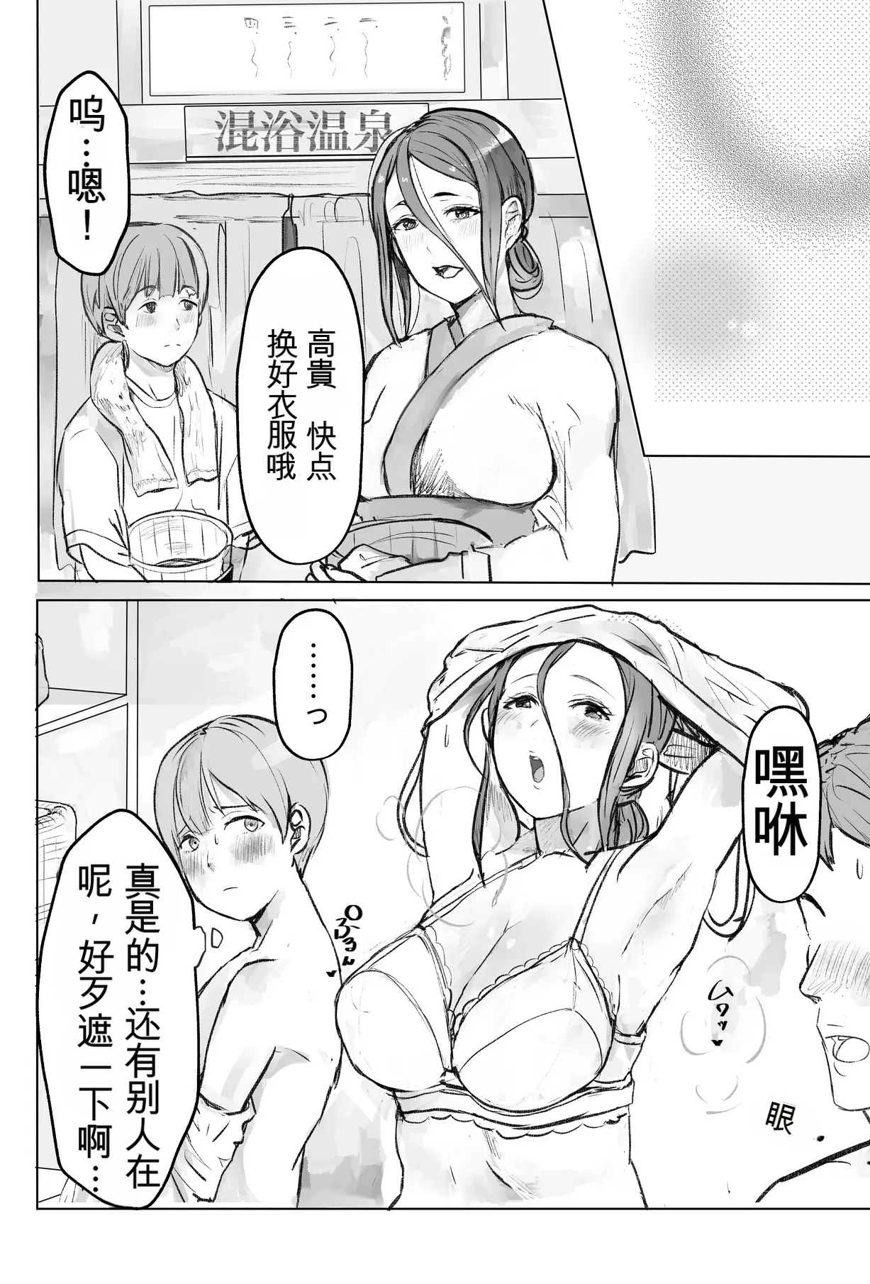 僕の母さんにエロいことするなんて～混浴温泉編～