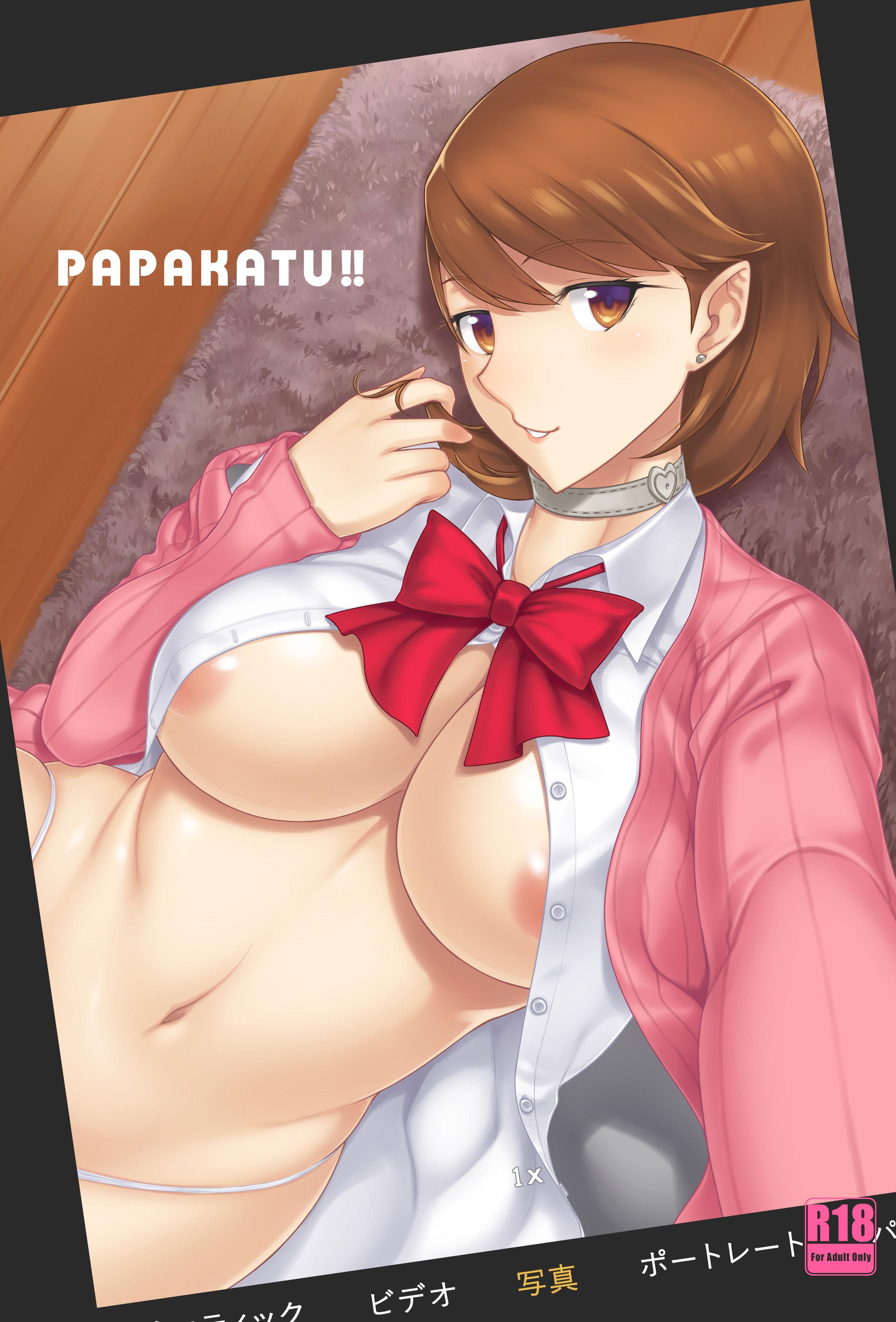 [無修正] [だらぶち堂 (だらぶち)] PAPAKATU! (ペルソナ 3)