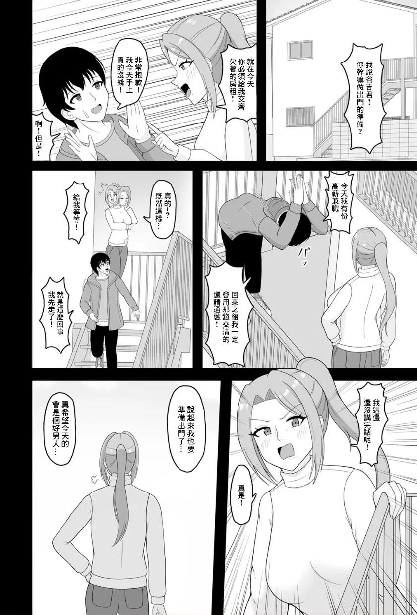 [あまめ] 巨乳大家さんと逆援ママ活デート