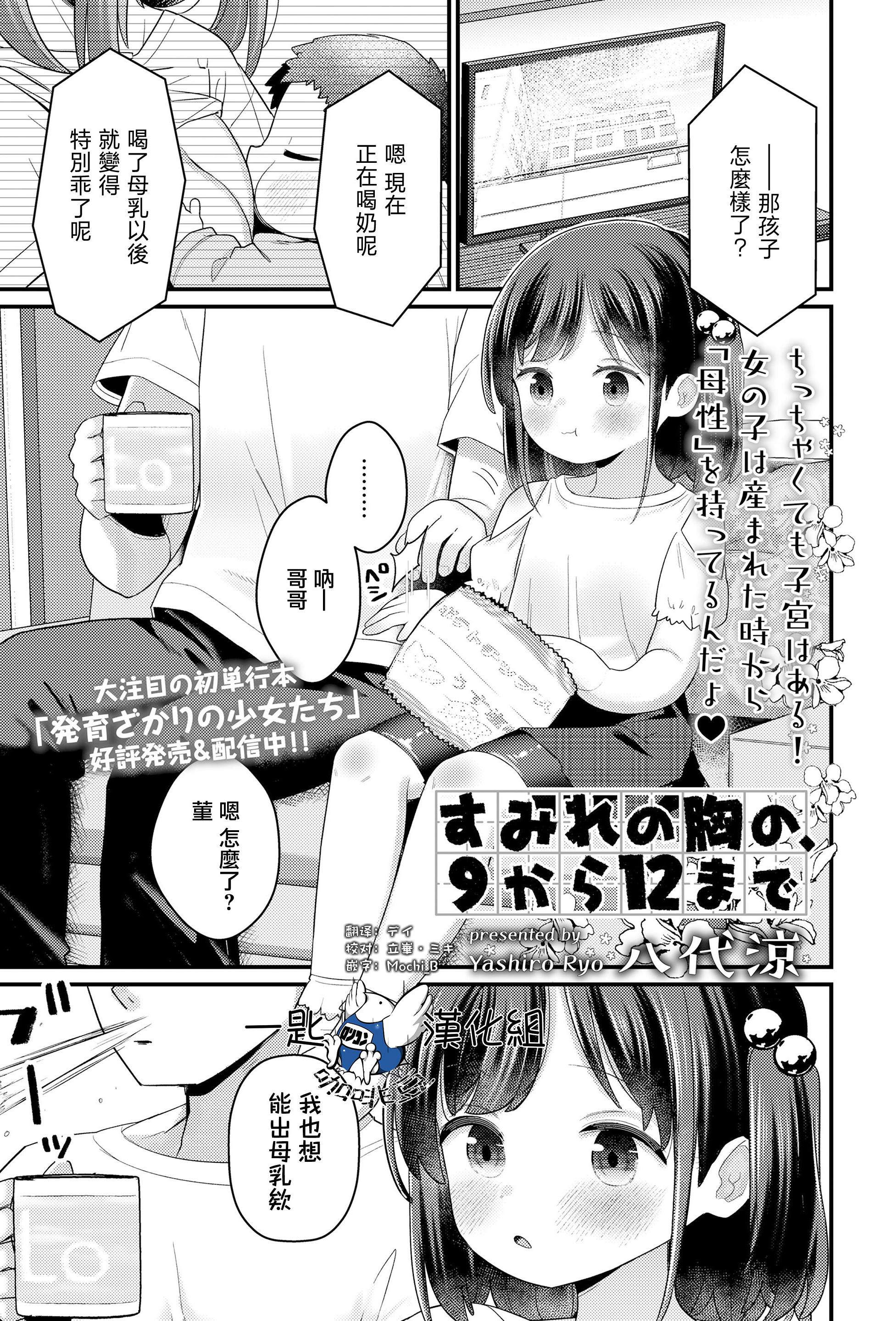 [八代涼] すみれの胸の、9から12まで (COMIC LO 2026年2月号)