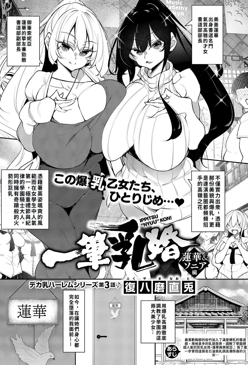 [復八磨直兎] 一筆乳婚 蓮華&ソニア編 (コミック エグゼ 68)