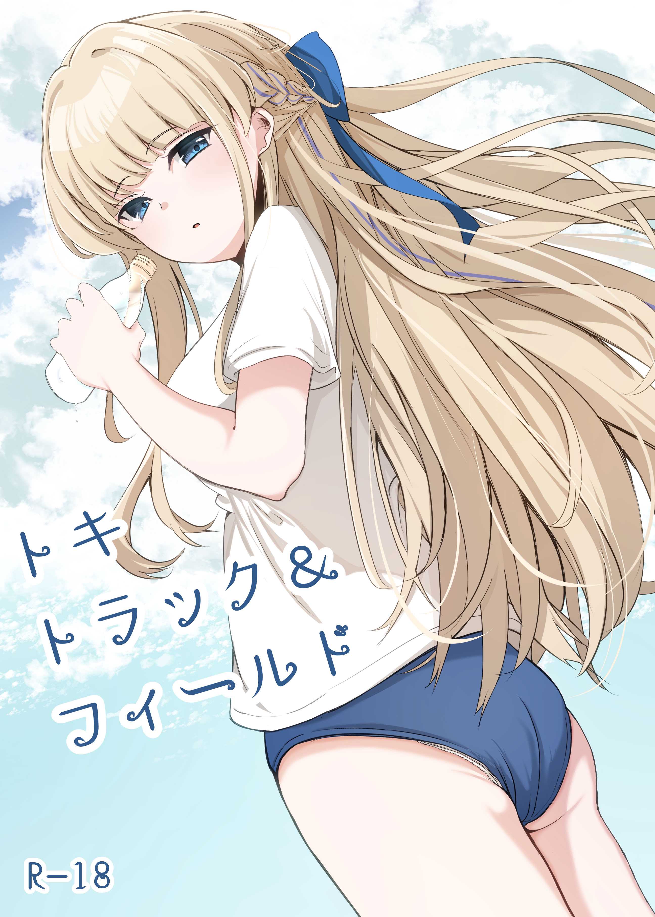 [すみっこの王様 (すみおー)] トキトラックアンドフィールド (ブルーアーカイブ)