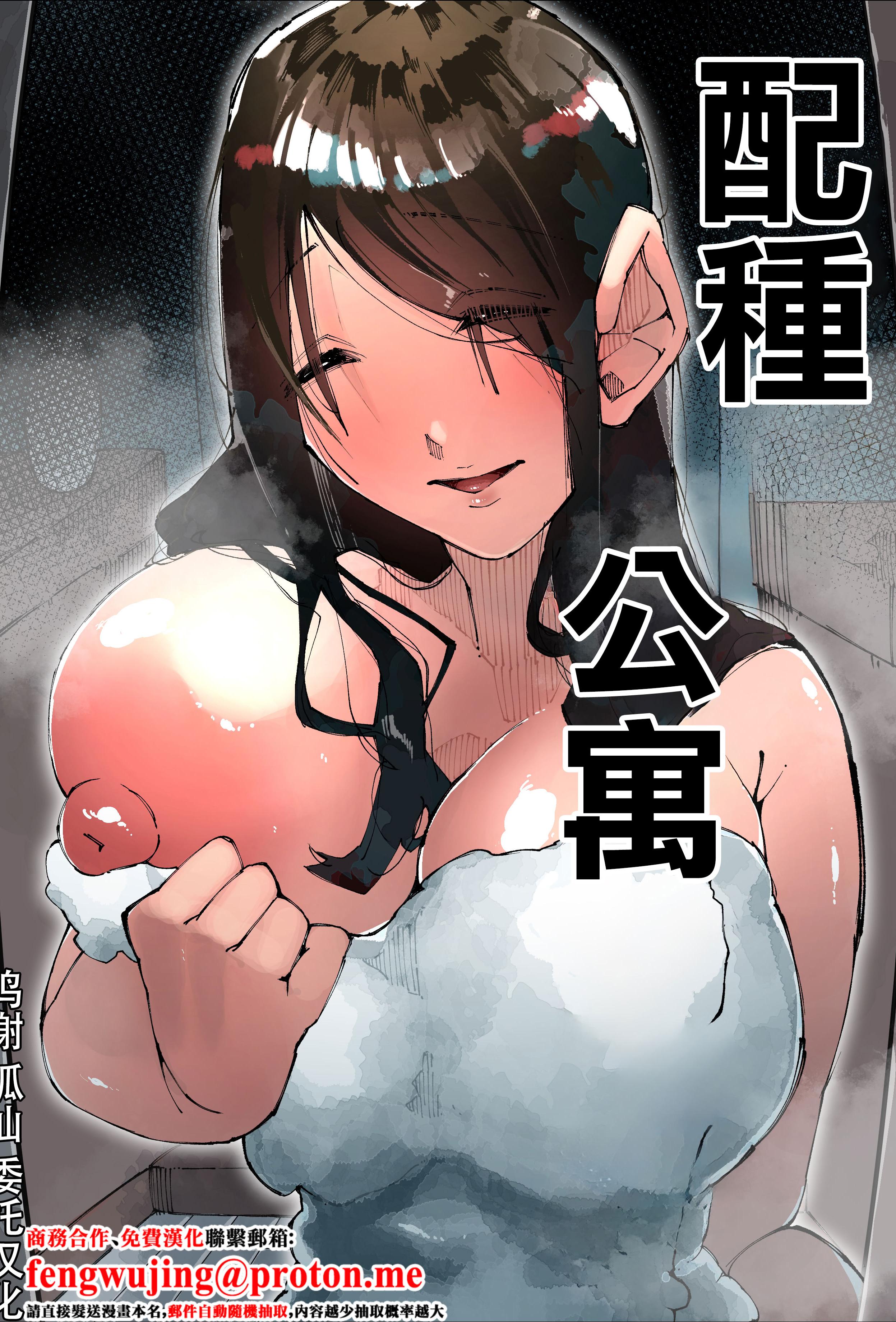 [寝床で二度寝 (なしを。)] 種付けマンション [中国翻訳]