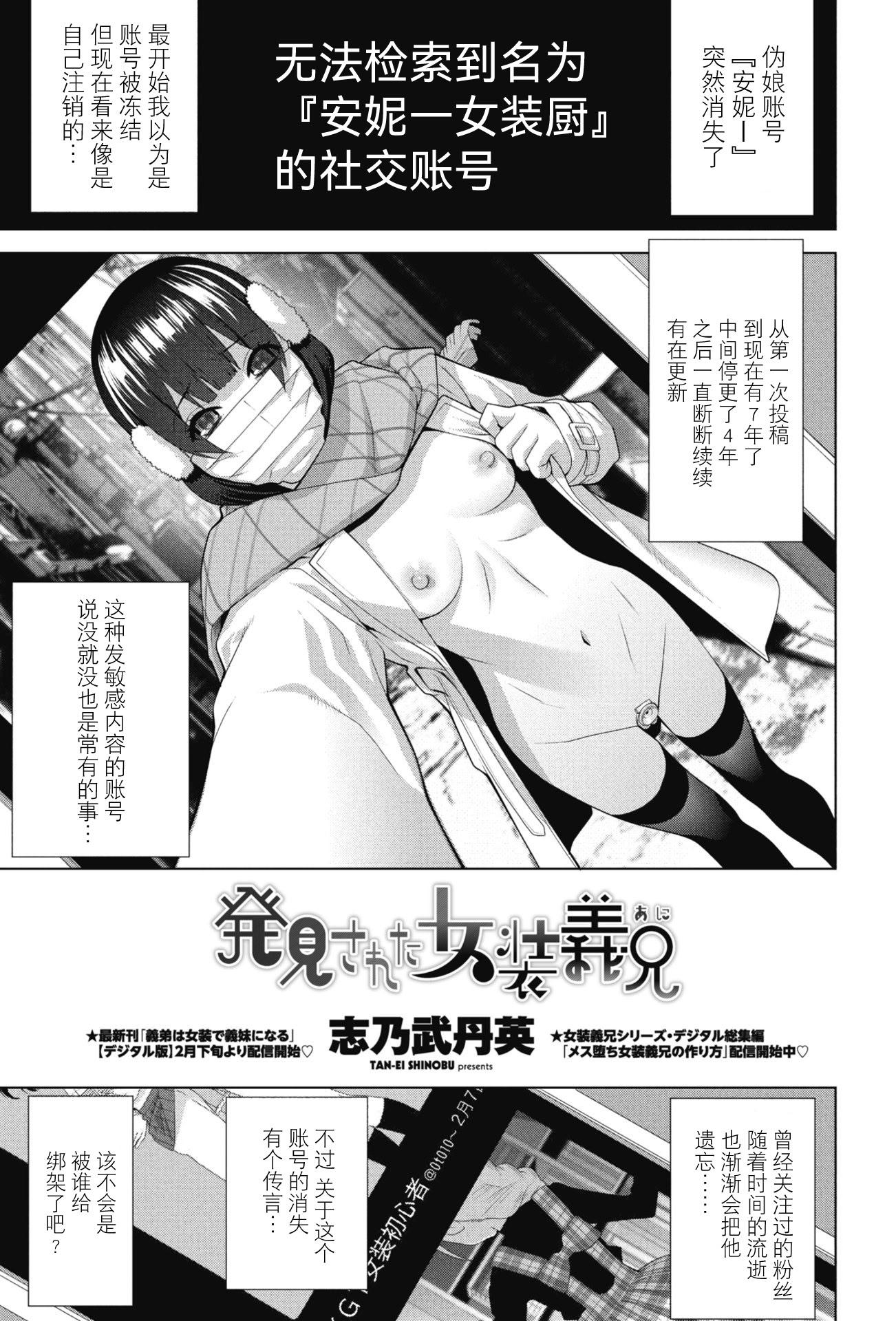 [志乃武丹英] 発見された女装義兄（COMIC ペンギンクラブ 2026年4月号）