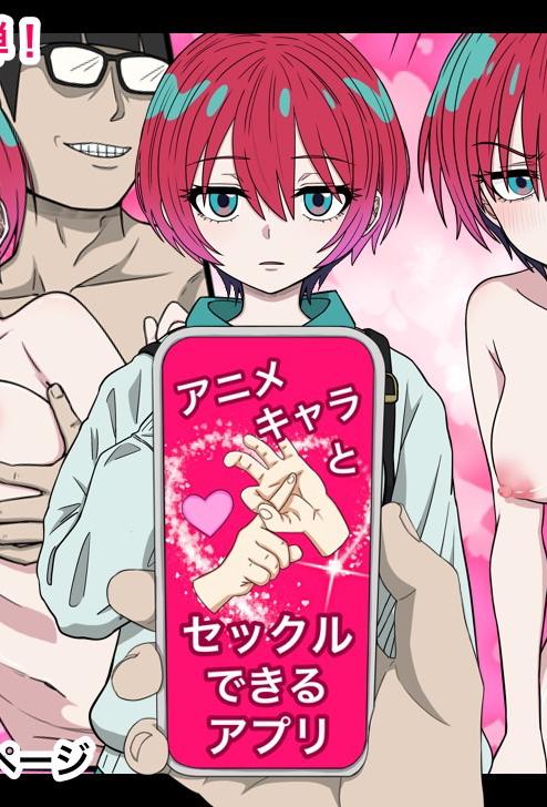 [バナナスタイル]アニメキャラとセックルできるアプリ(瑪秋)