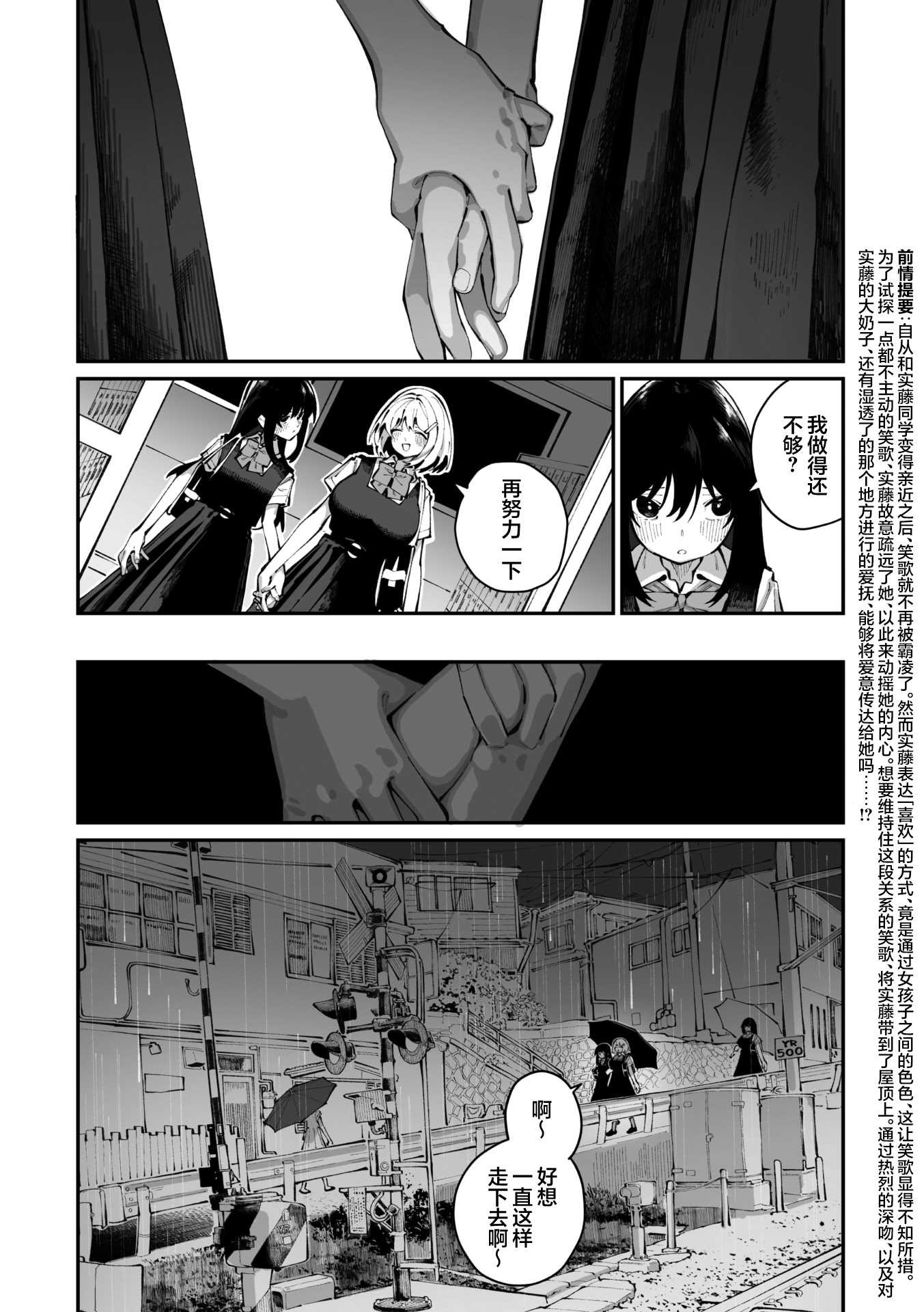 [白玉もち] 實藤さんが好き 第三話 (コミックメガストア Vol..21)｜我喜欢实藤同学 3
