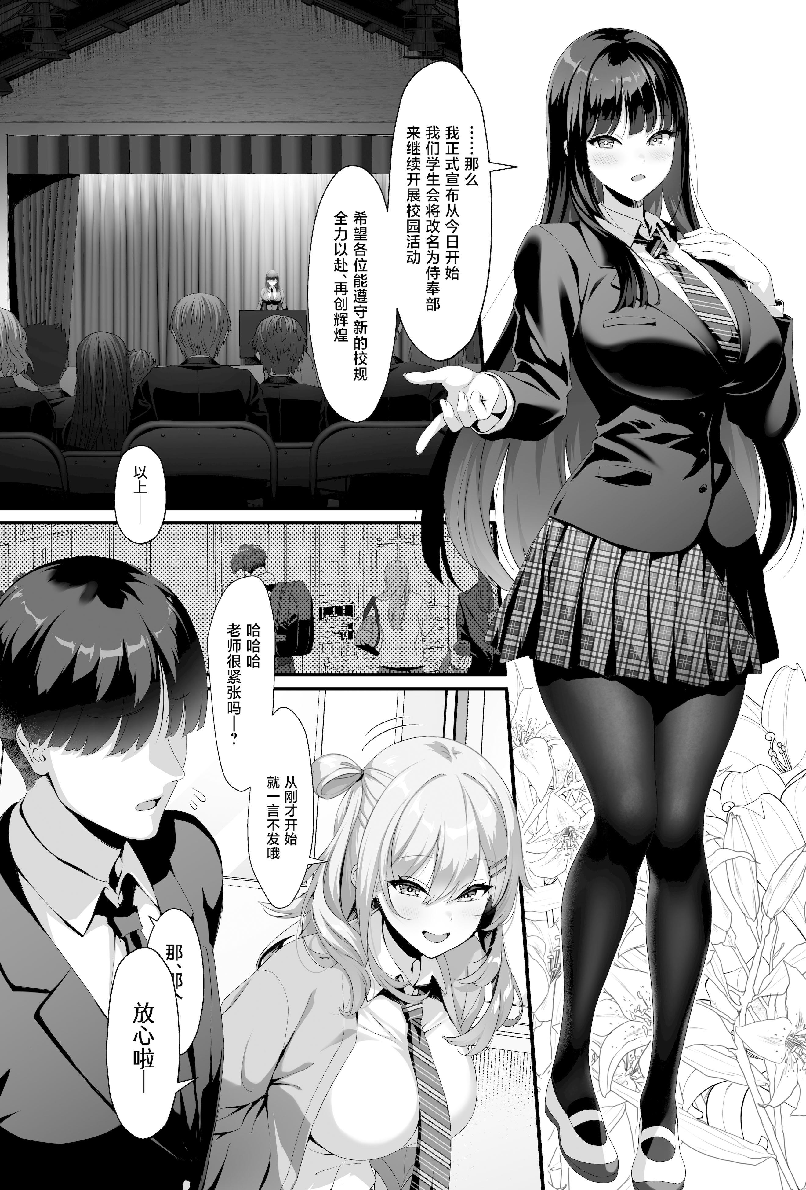 [クレージュアクセル] 放課後奉仕部(仮)～政府公認！？教師専用学園風俗～ [中国翻訳]
