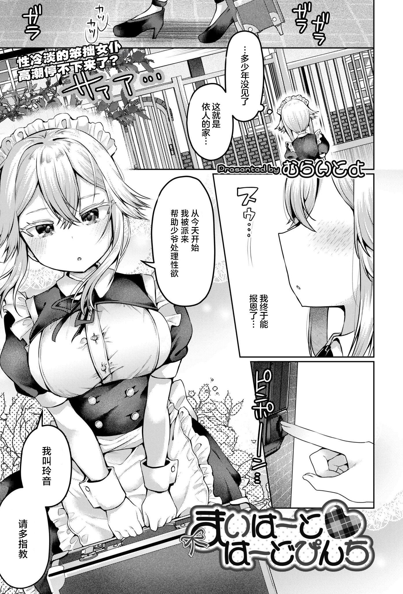 [むらいとよ] まいはーと♥はーどぴんち (COMIC 快艶 VOL.28) [DL版]