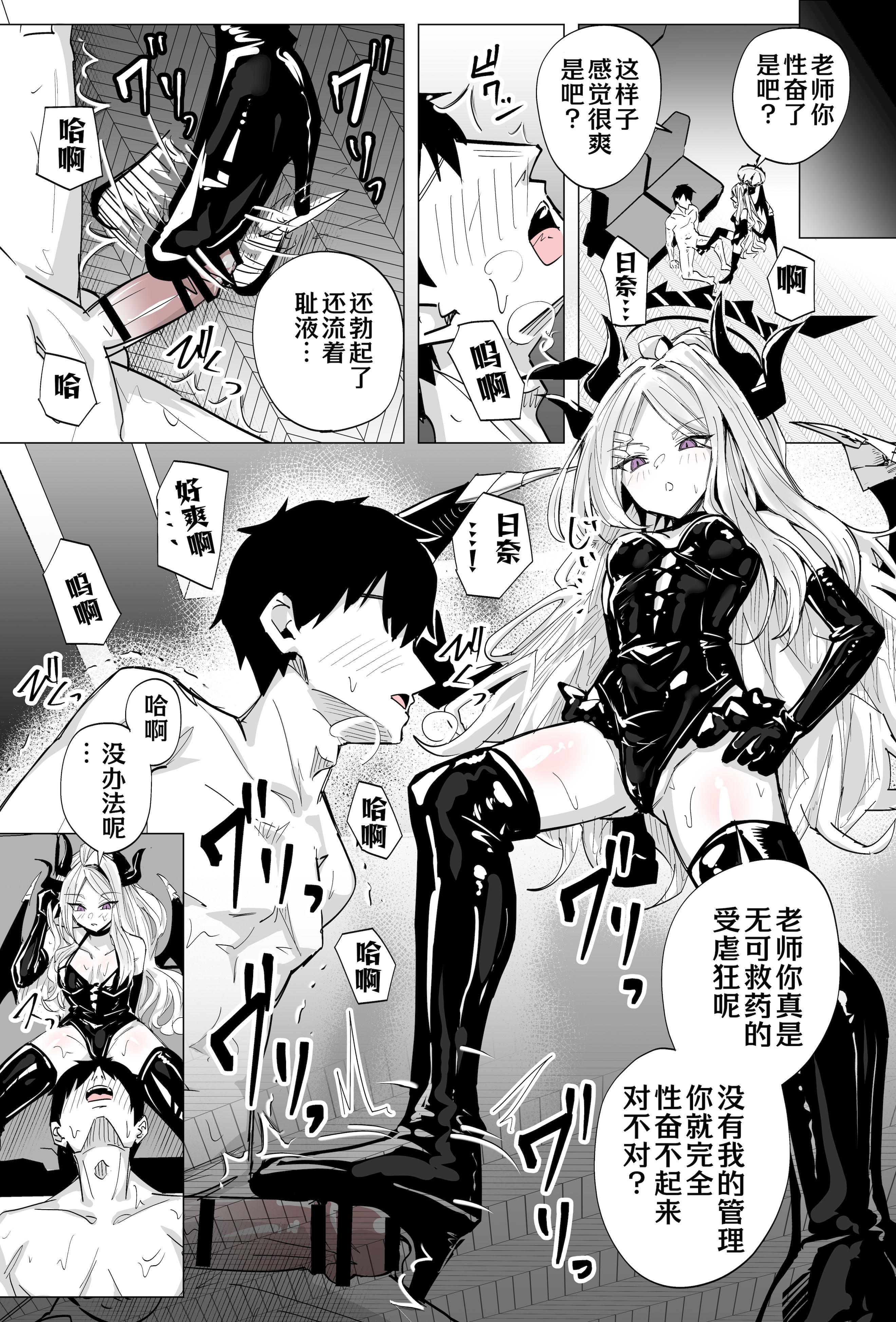 [栗飴くるる] ドSヒナに搾られる (ブルーアーカイブ)｜和日奈玩艾斯爱慕