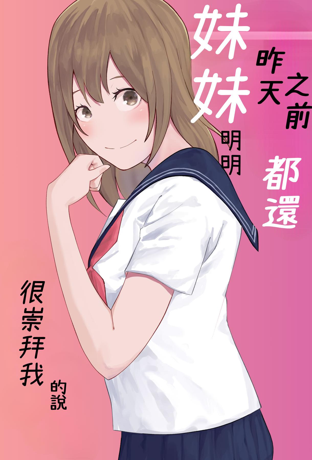 [お冷ほろよい] 昨日までは妹のお手本だった