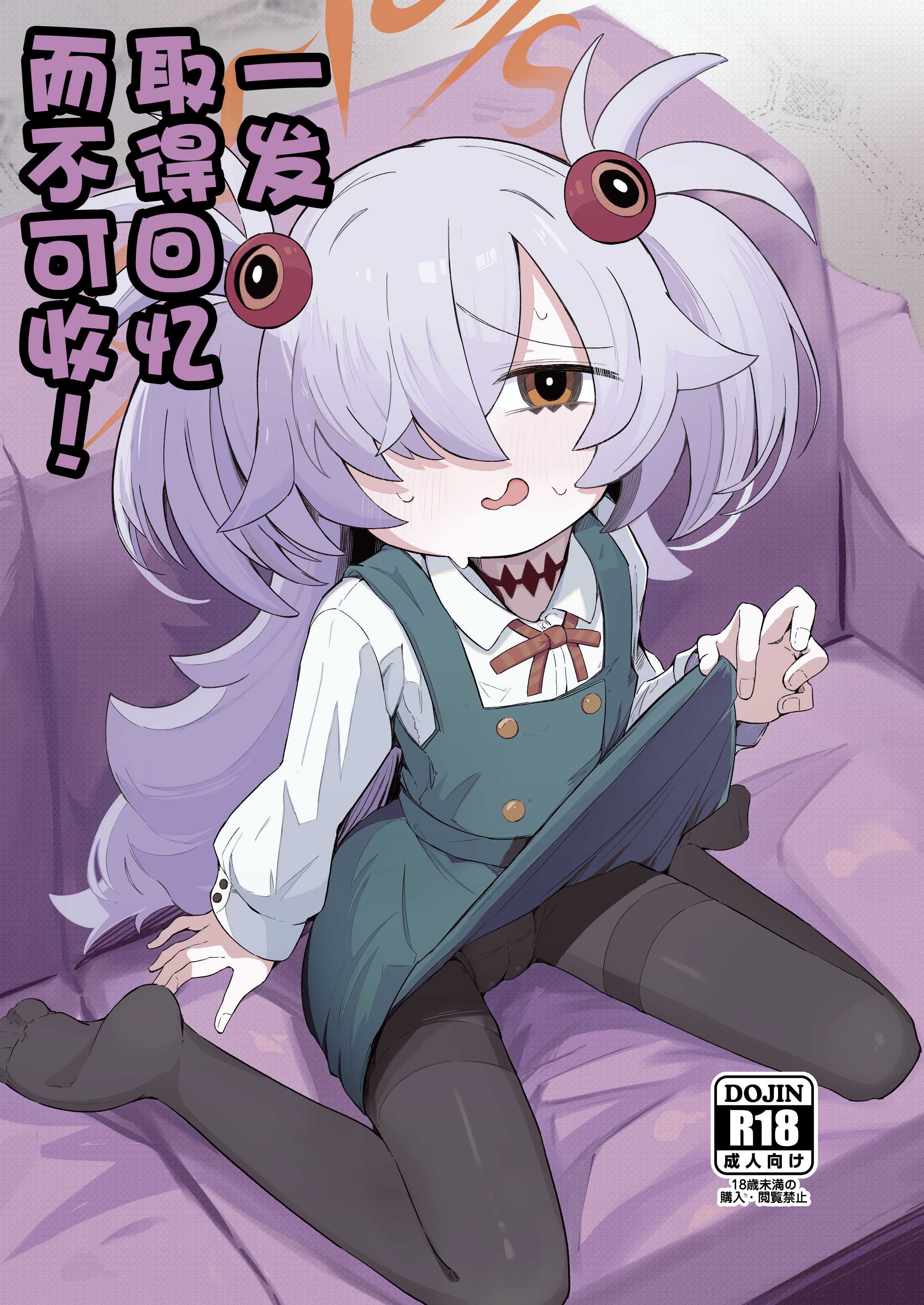 [るなばれ (棗麗)] 思い出したら止まらない! (ブルーアーカイブ)｜一发取得回忆而不可收