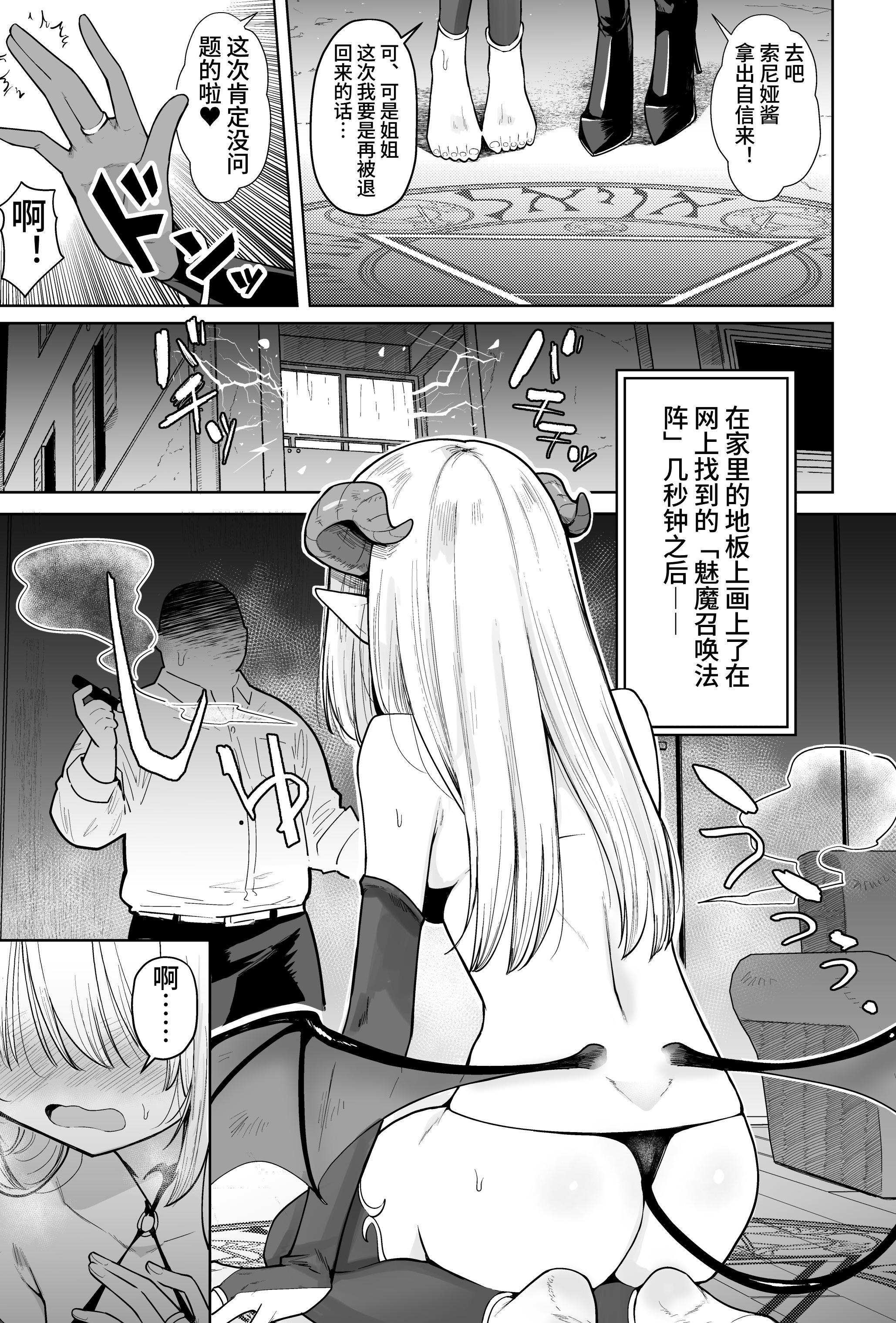 [蟹村飯店 (かに村えびお)] ネガティブちっぱいサキュバスが来た。[小さなリンゴとBB] [DL版]
