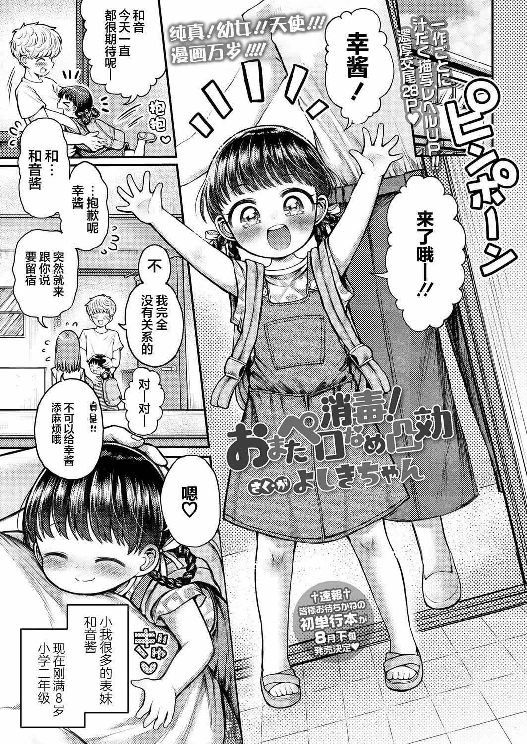 [よしきちゃん] 消毒！おまたペロなめ凸効 (COMIC LO 2026年4月号)