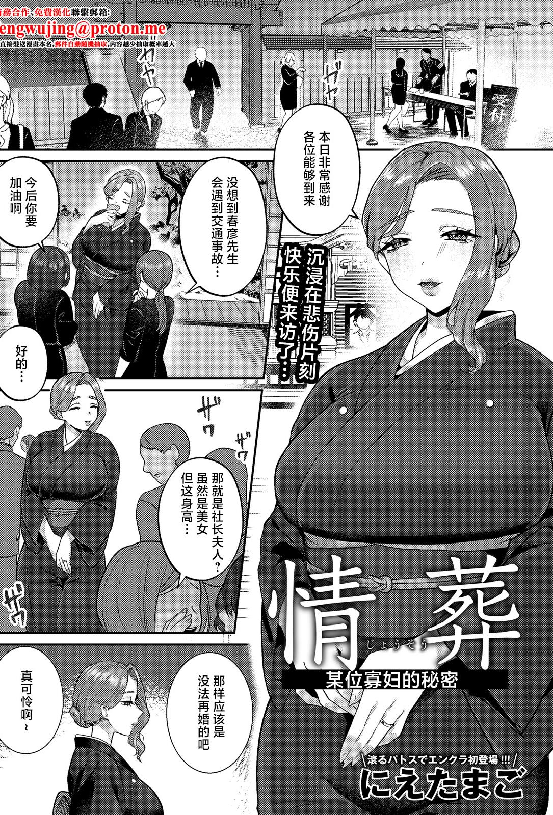 [にえたまご] 情葬～ある未亡人の秘密～ (ANGEL倶楽部 2026年4月号) [中国翻訳] [DL版]
