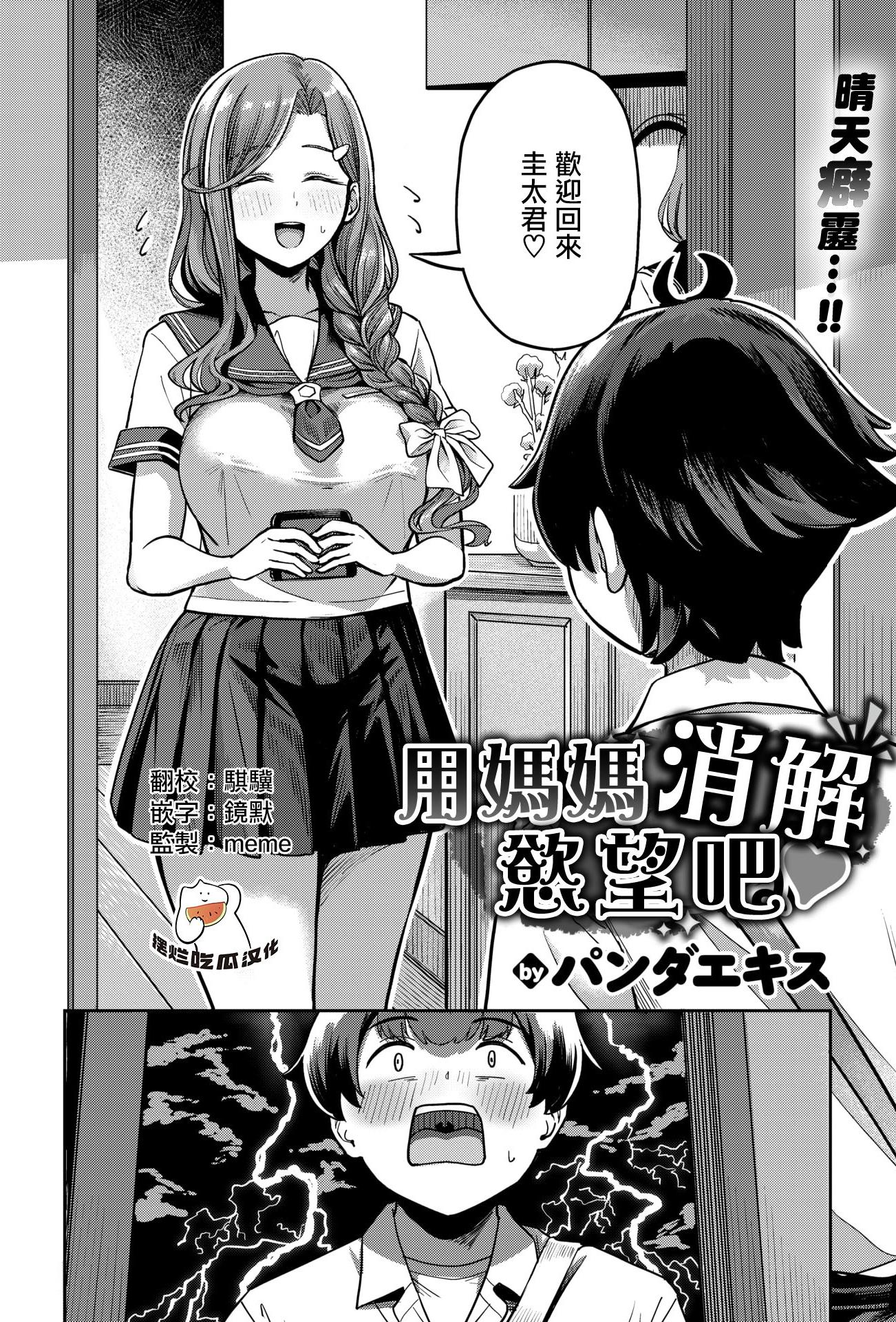[パンダエキス]ママで発散しましょうね♡(COMIC 失楽天 2026年4月号)