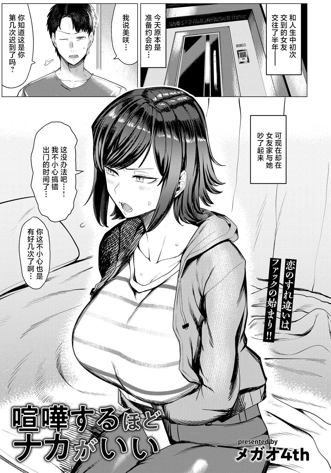 [メガオ4th] 喧嘩するほどナカがいい [中国翻訳]