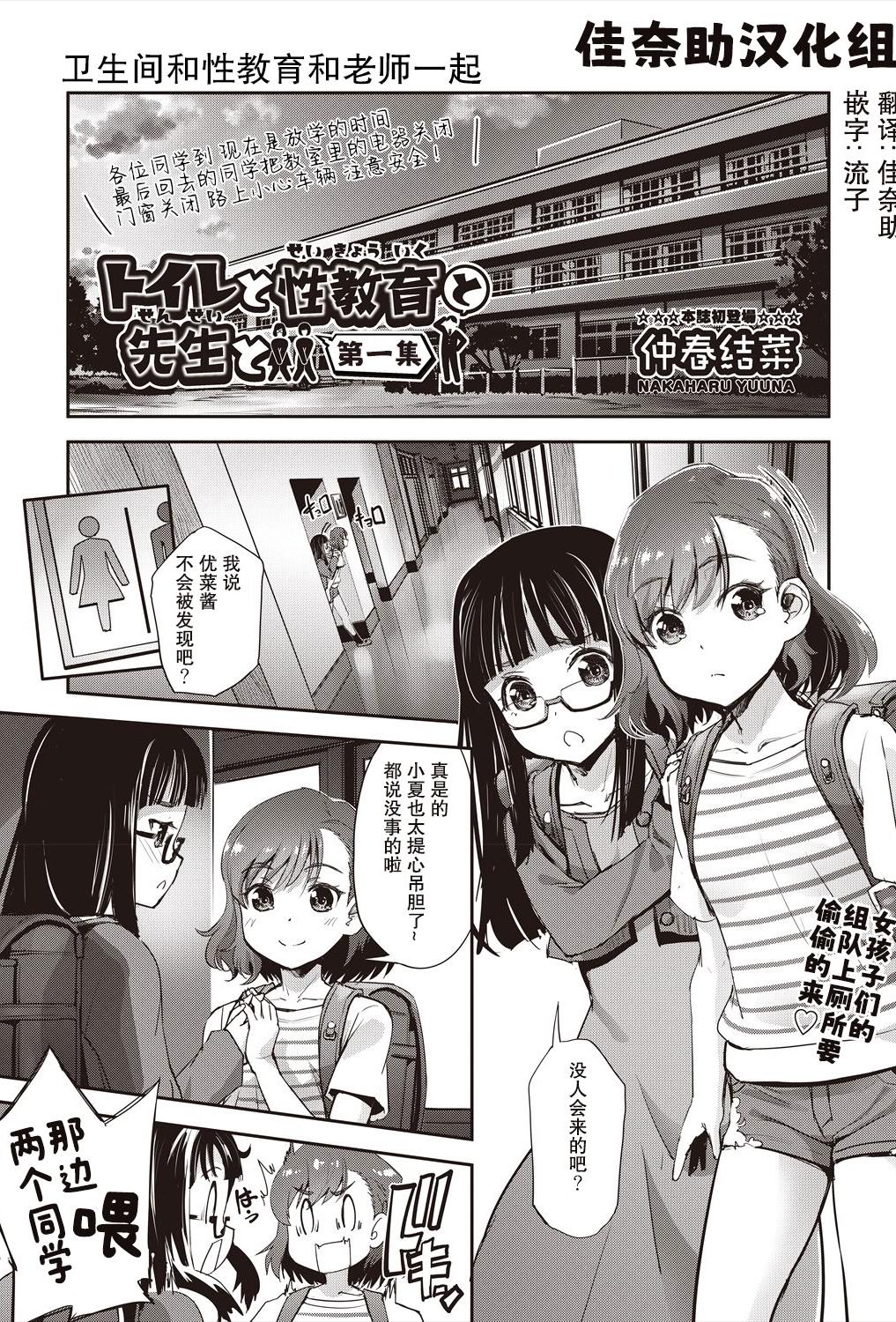 [仲春結菜] トイレと性教育と先生と (COMIC 阿吽 2024年6月号)