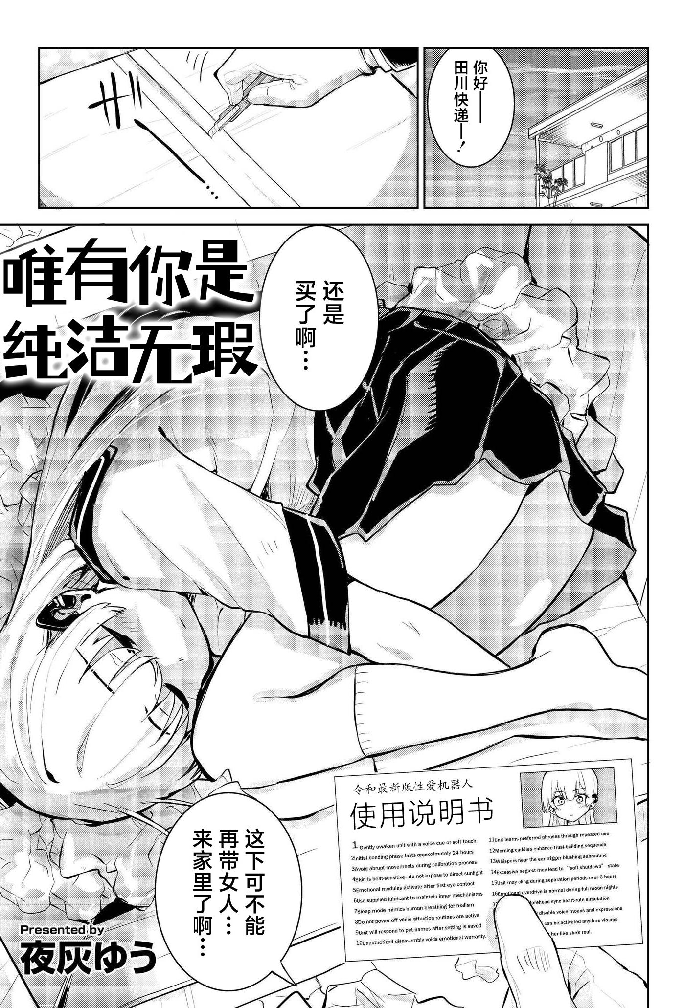 [夜灰ゆう] 君だけは汚れない (comicエンドロールvol.1)