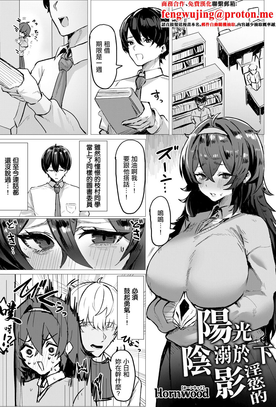 [Hornwood] 陽に淫される陰 [中国翻訳]