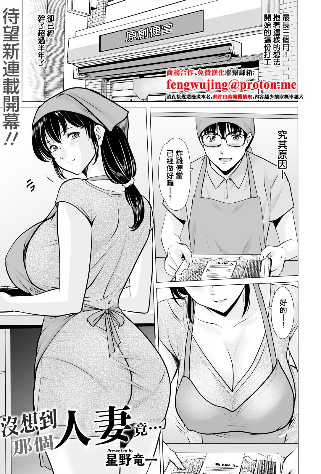 [星野竜一] まさかあの人妻が [中国翻訳]