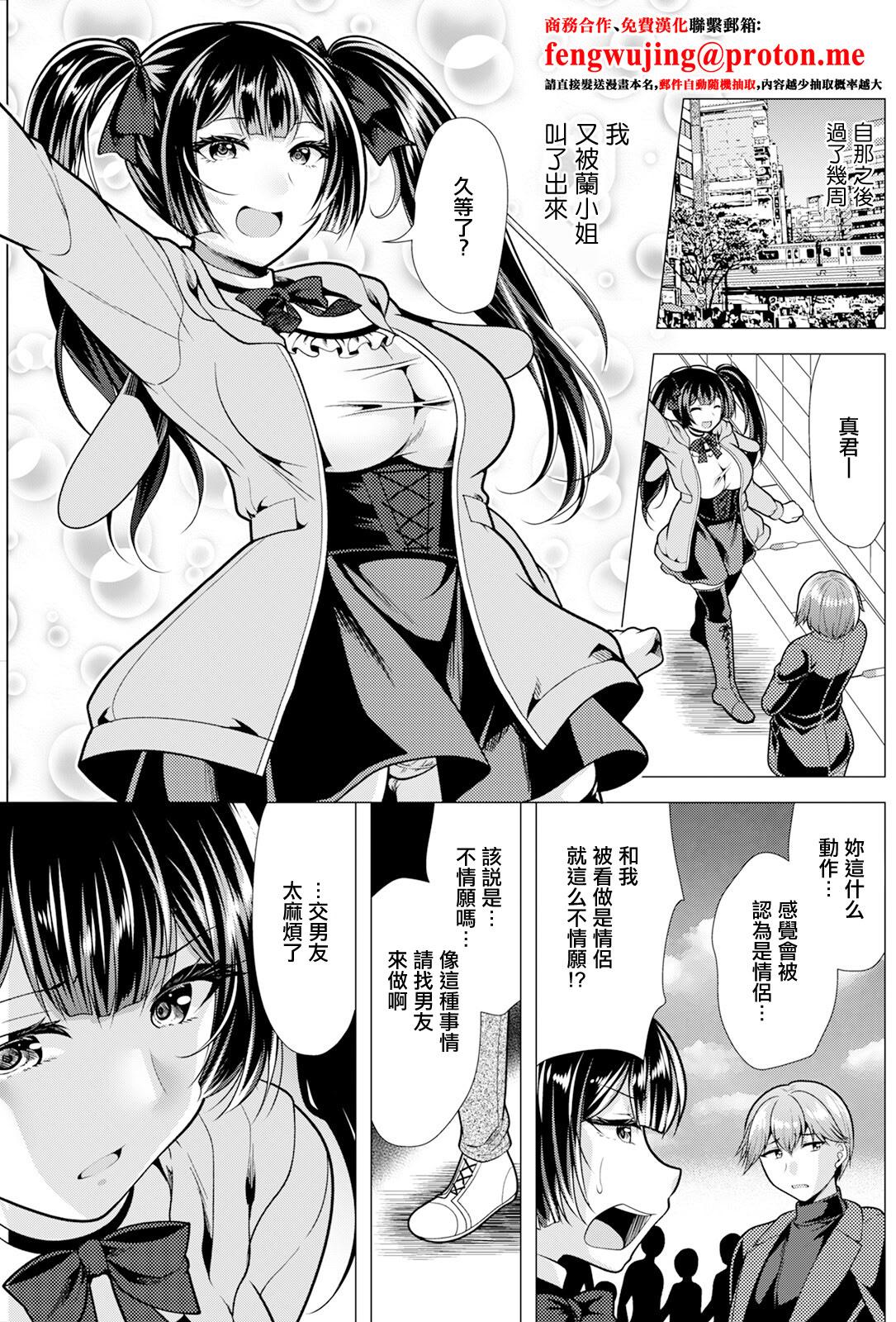 [松波留美] 人妻さんの裏アカウント 05蘭さんとカラオケ [中国翻訳]