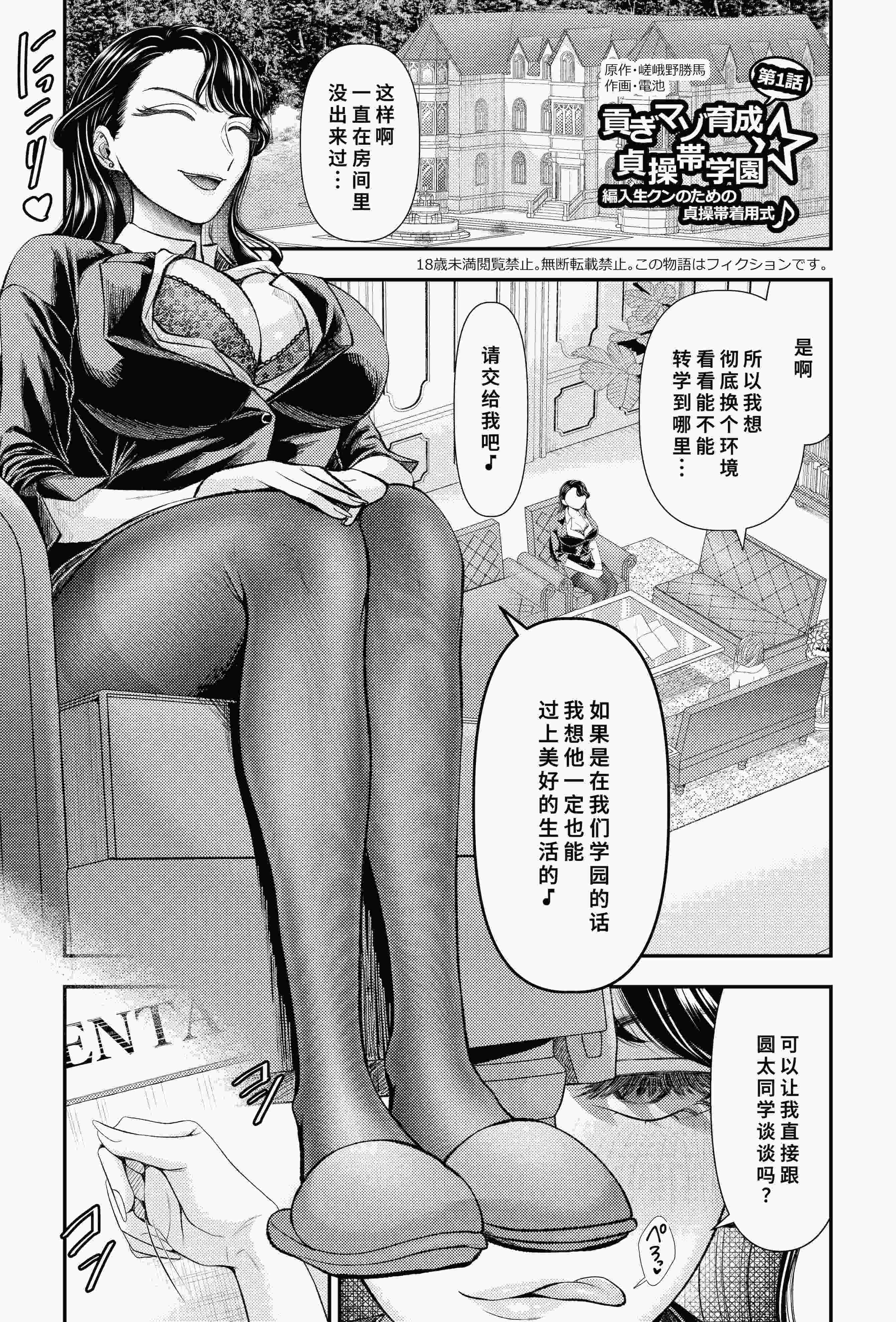 [アオヤマ電池茎] 貢ぎマゾ育成☆貞操帯学園編入生クンのための貞操帯着用式♪第1話