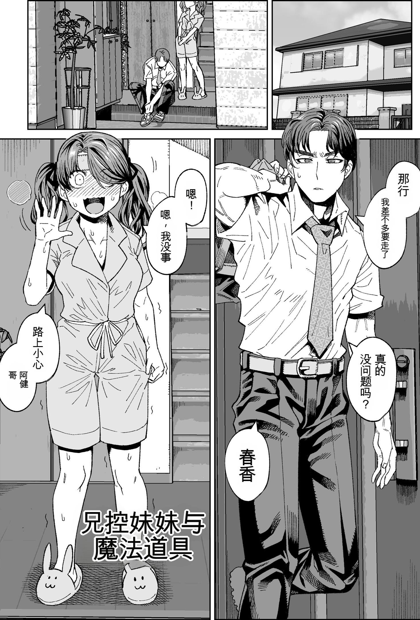 [サケ市場 (しゃけ)] ブラコン妹と魔法の道具～ディルド編～