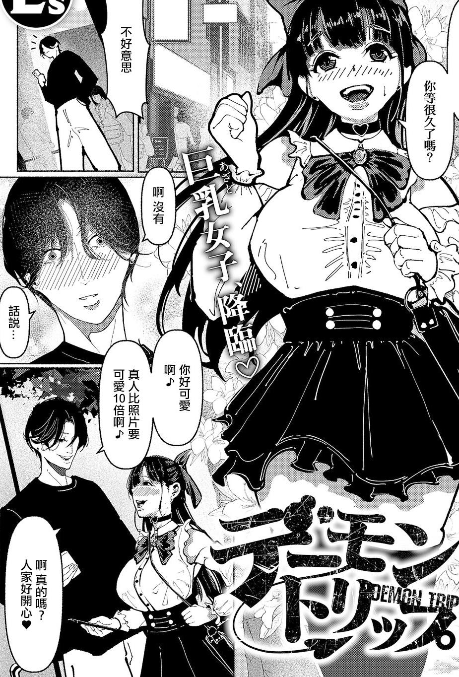 [L’s_Ls] デーモントリップ