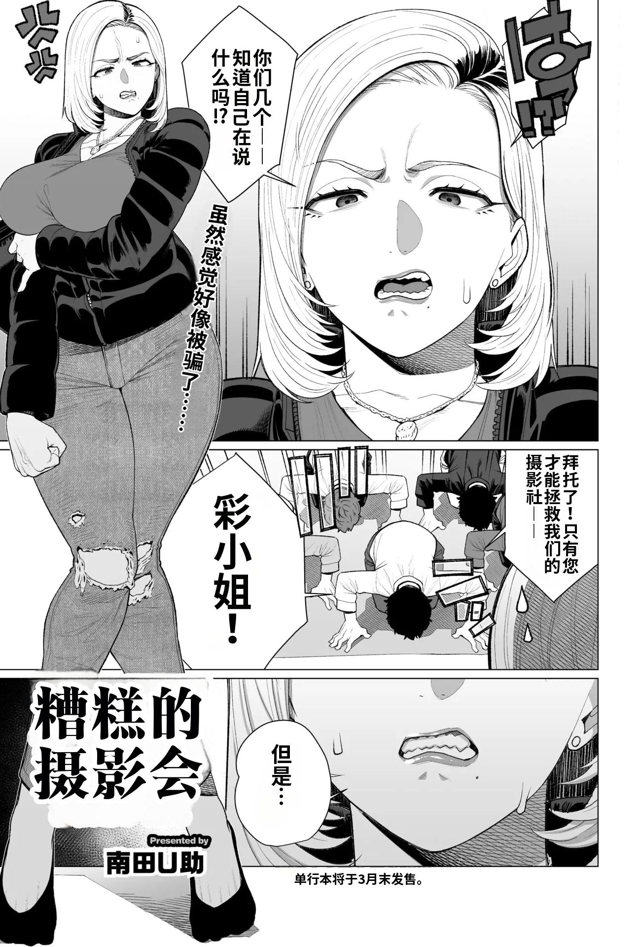 [南田U助] ヤンママちん負け撮影会 (コミックホットミルク浓いめ Vol.56) [中国翻訳]