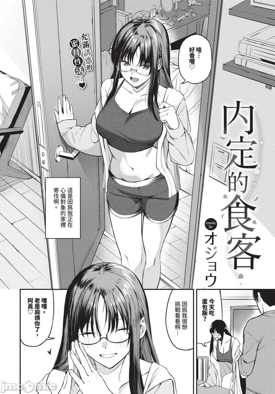 [オジョウ] 居候のちに内定（內定的食客）[中国翻譯]