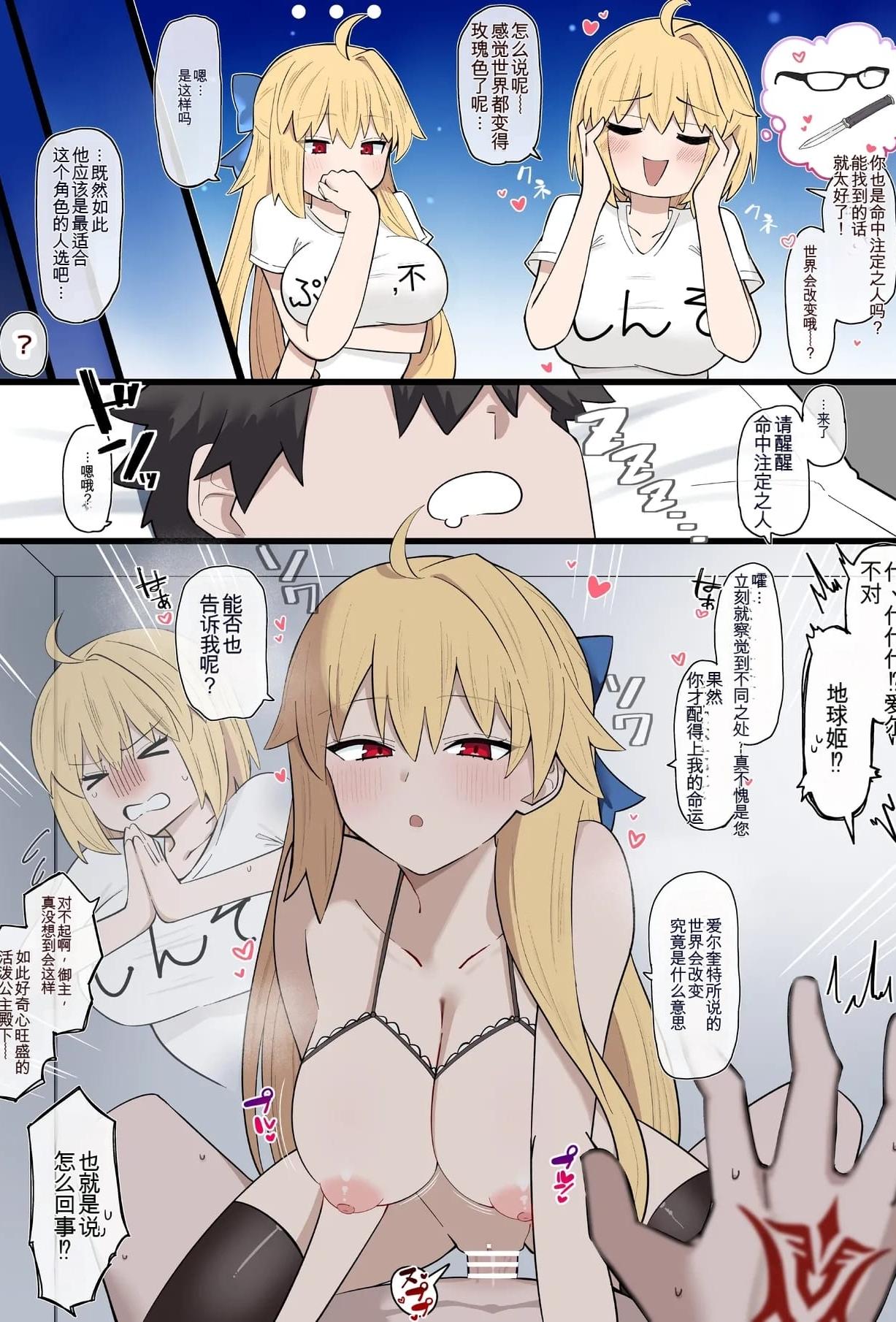 [4UU] 運命に興味津々アースちゃん❤︎ (Fate Grand Order)
