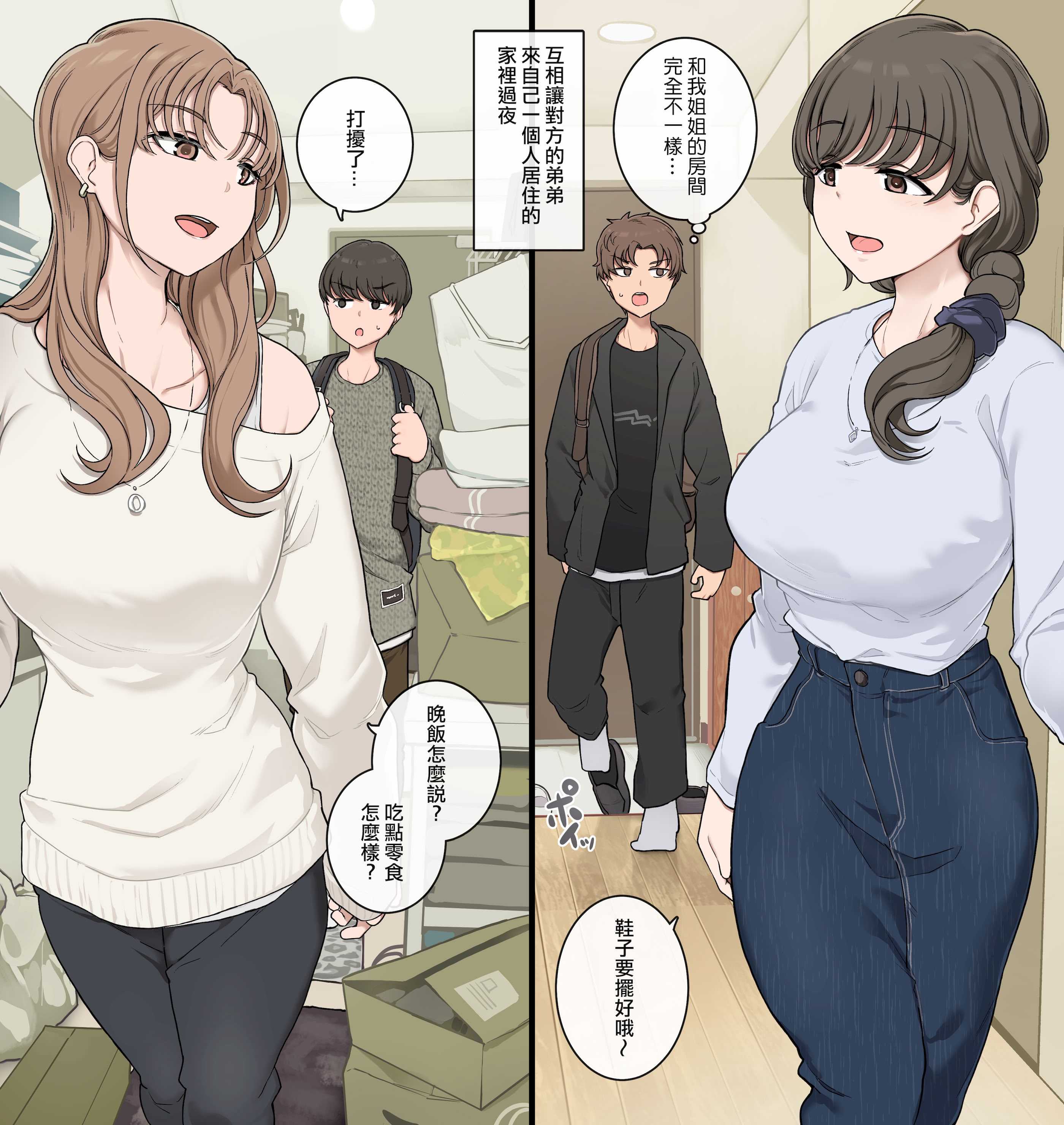 [わかまつ] 弟交換して姉部屋に泊まらせ合う