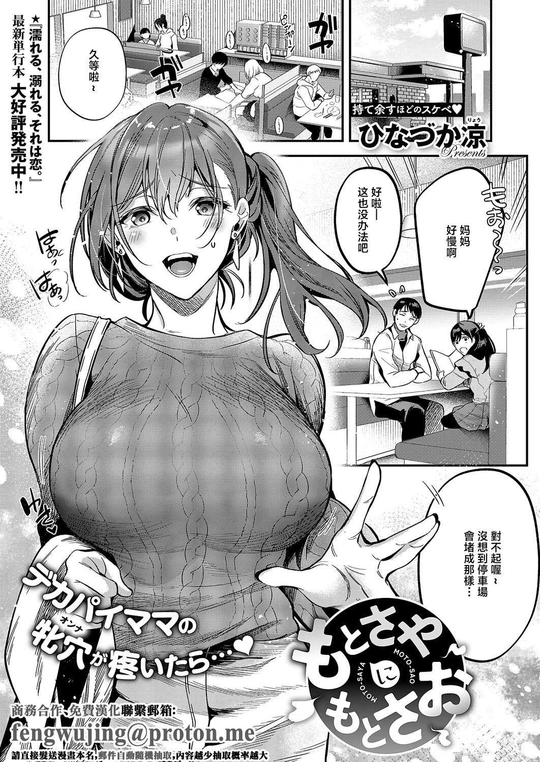 [ひなづか凉] もとさやにもとさお [中国翻訳]