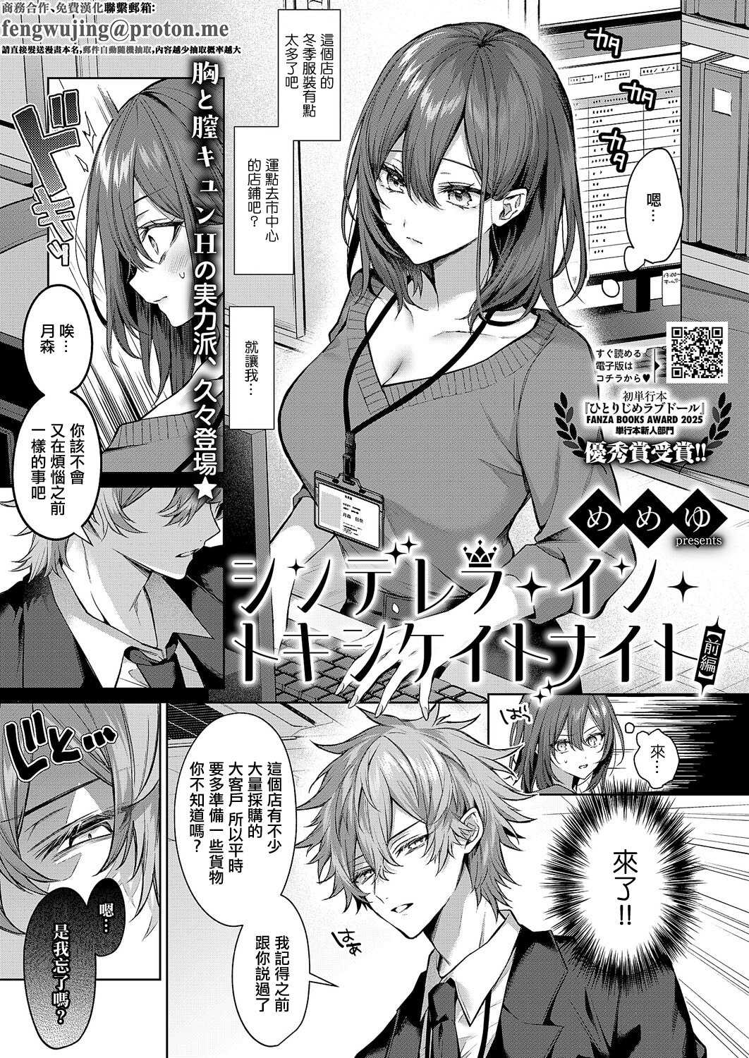 [めめゆ] シンデレラ・イン・トキシケイトナイト 【前編】 [中国翻訳]
