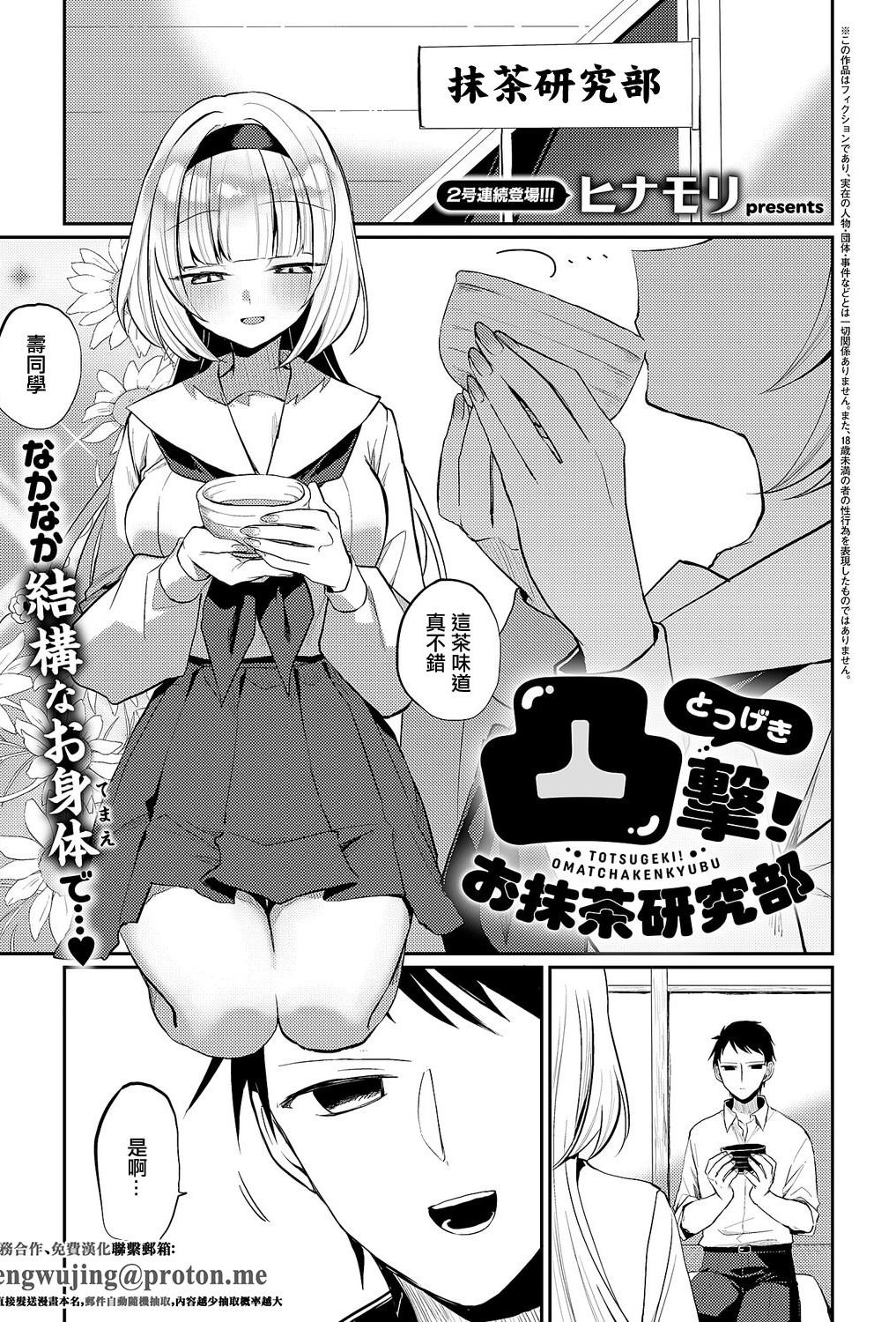 [ヒナモリ] 凸撃! お抹茶研究部 [中国翻訳]