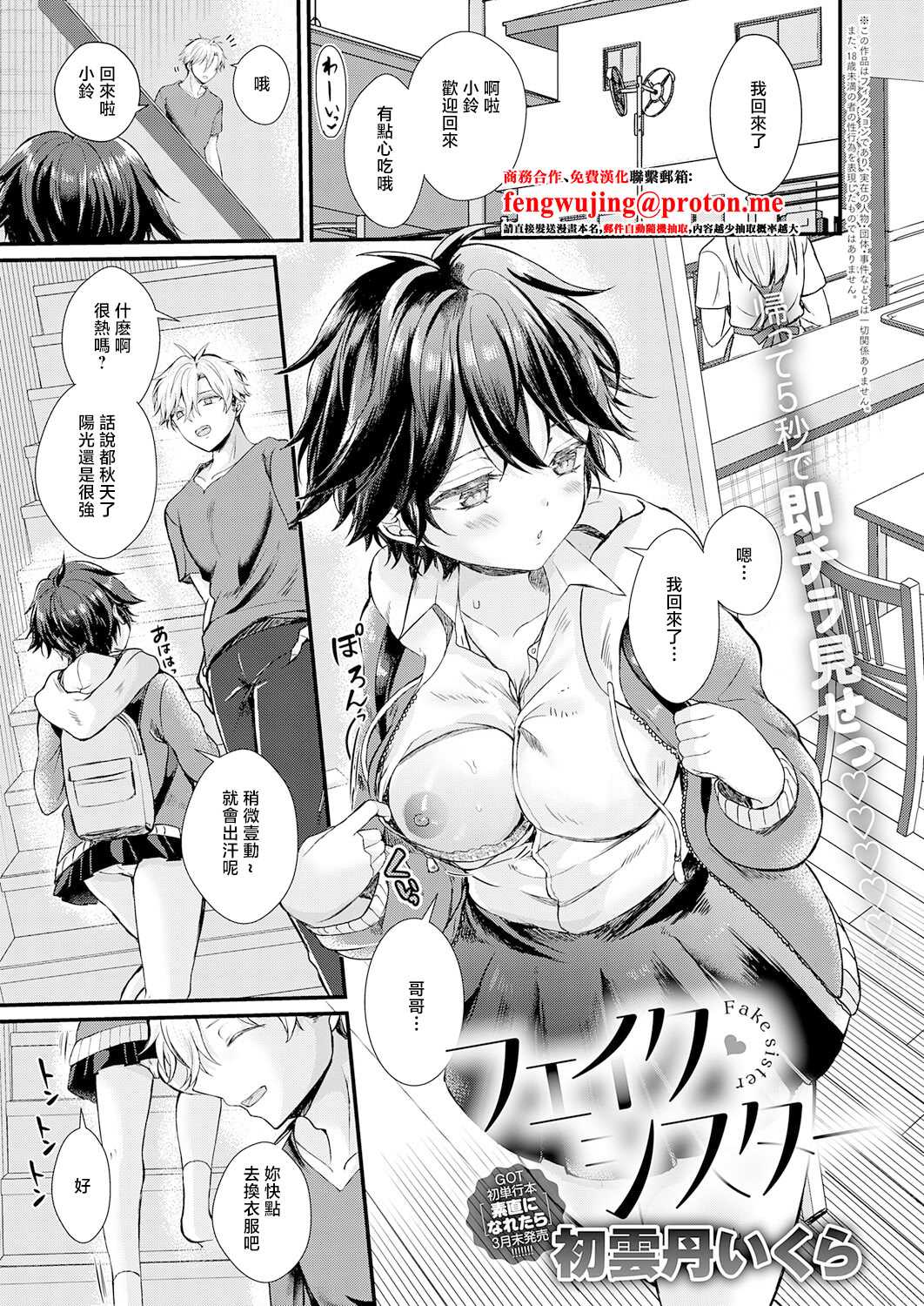 [初雲丹いくら] フェイク・シスター [中国翻訳]
