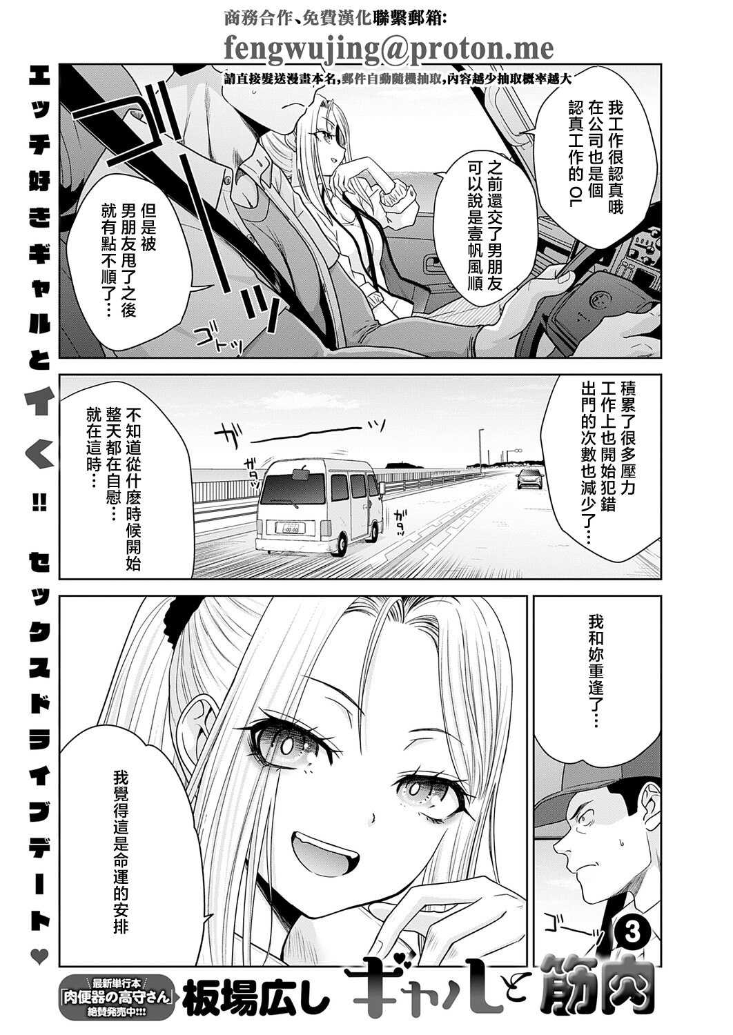 [板場広し] ギャルと筋肉3 [中国翻訳]