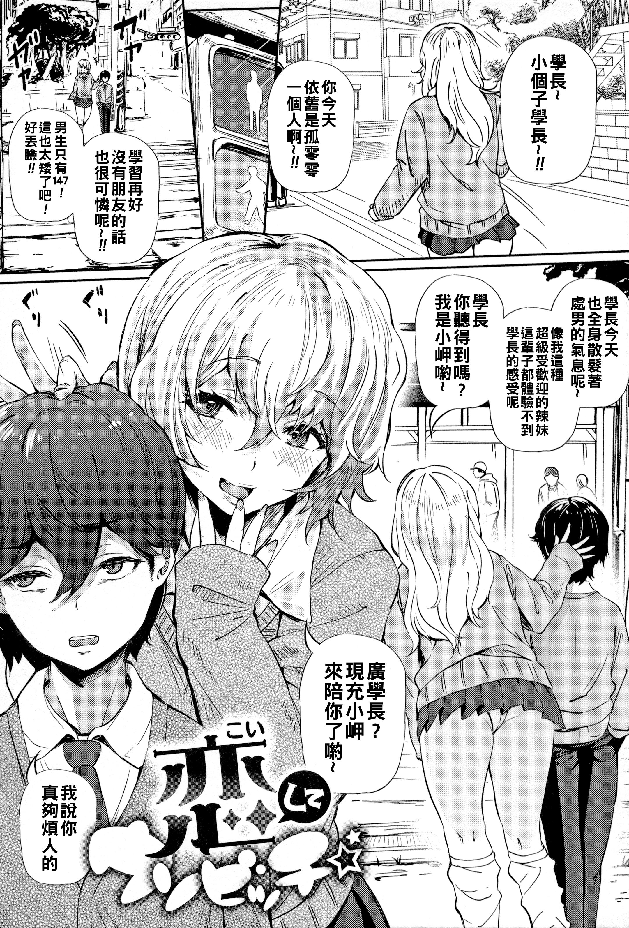 [ナスムスビム] 恋してウソビッチ☆