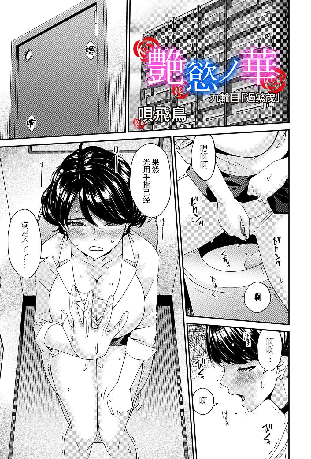 [唄飛鳥] 「艶慾ノ華」 九輪目「過繁茂」（コミックマグナム Vol.203）