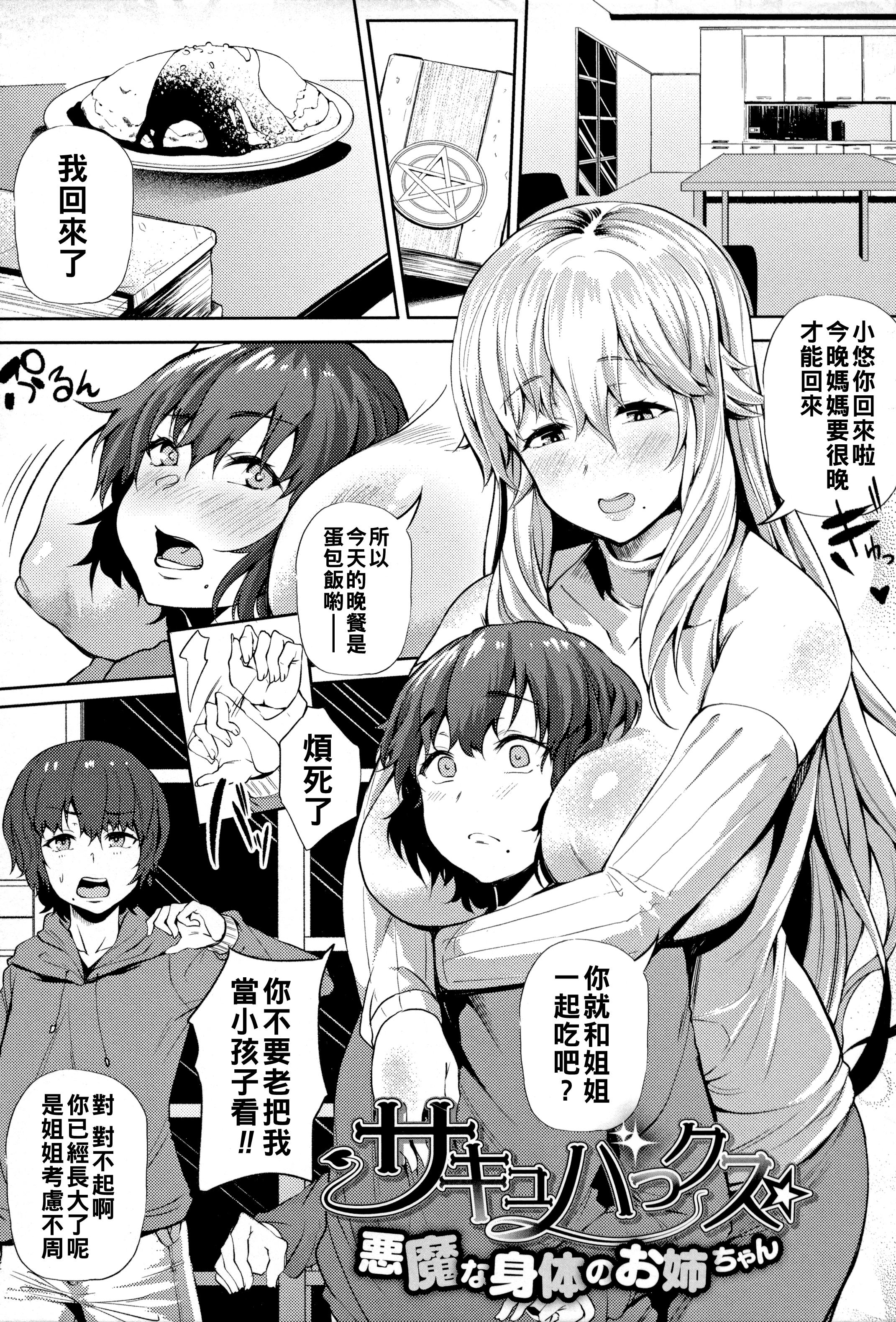 [ナスムスビム] サキュパックス☆悪魔な体のお姉ちゃん