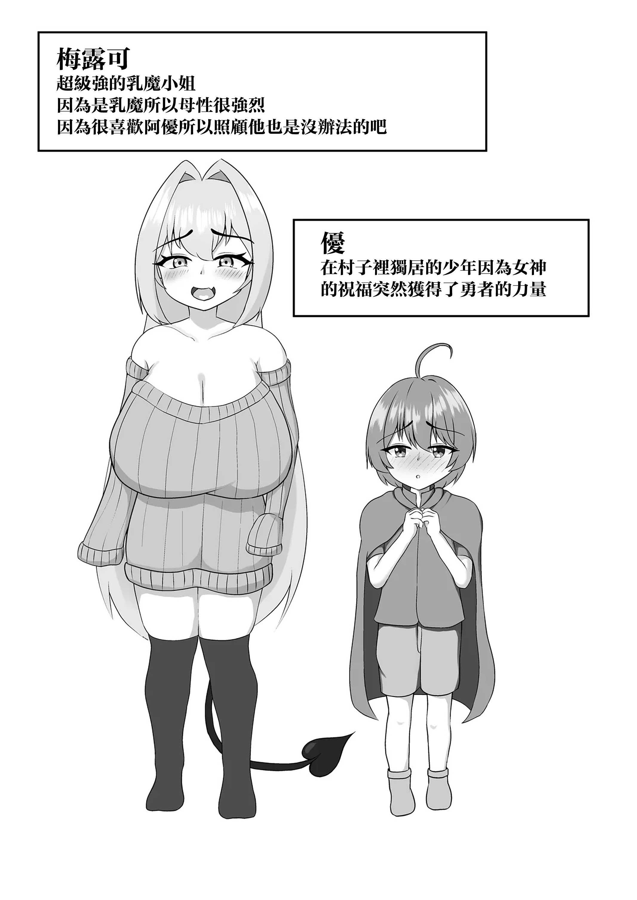 [ミルクシードル (cidre)] 乳魔お姉ちゃんと一緒｜和乳魔大姐姐一起