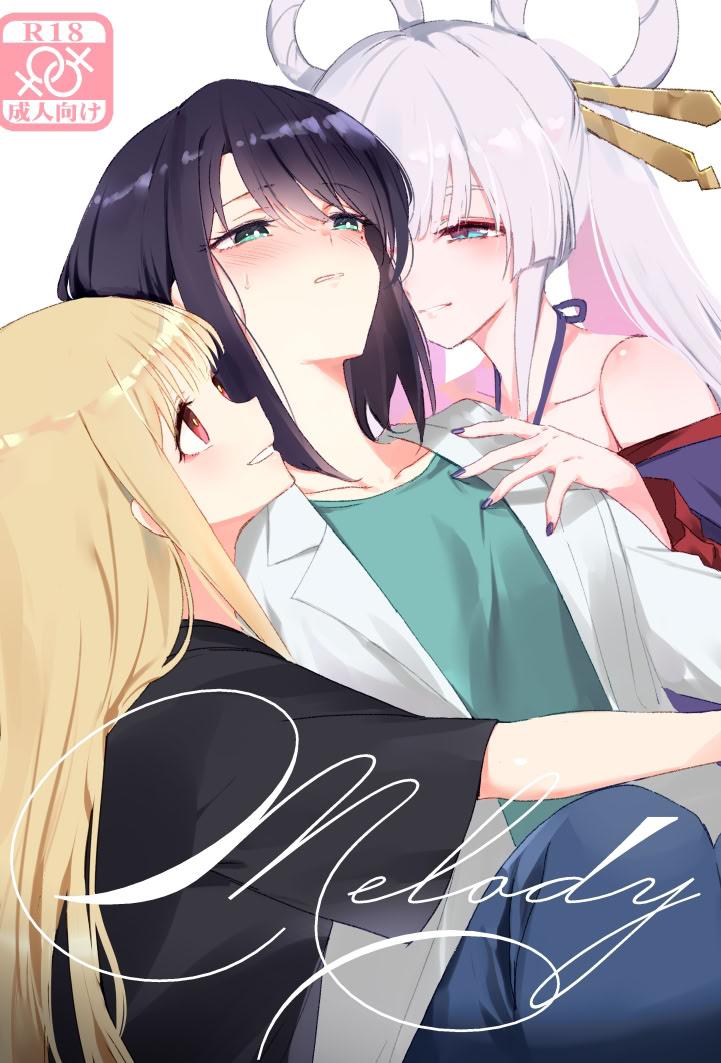 [umaura. (るべ)] Melody (超かぐや姫!)