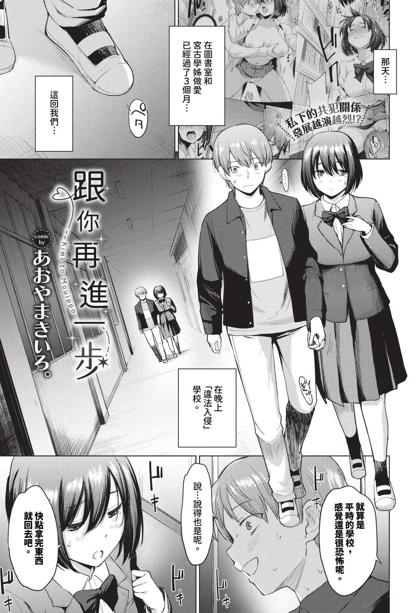 [あおやまきいろ。] 君ともう一歩