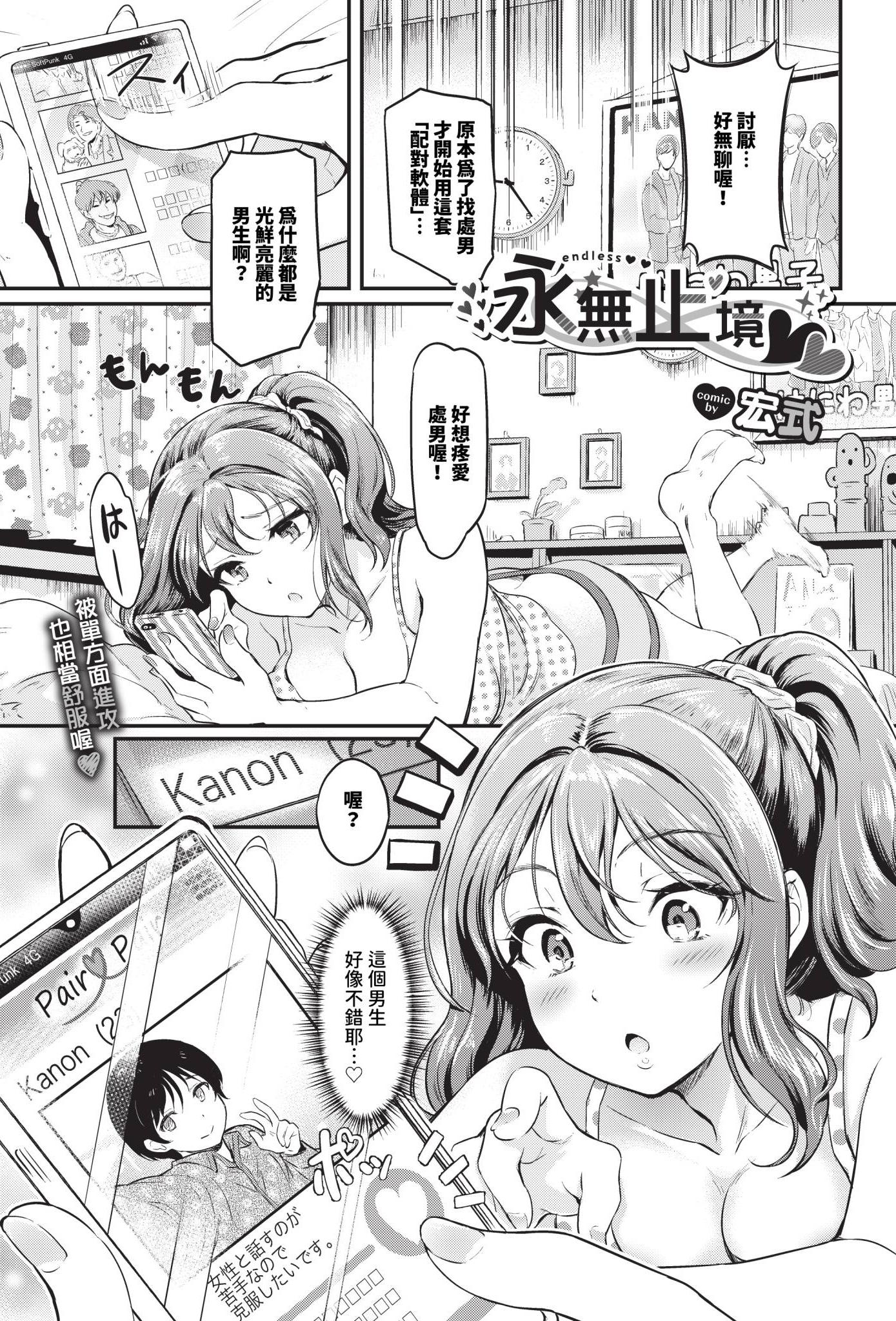 [宏式] えんどれす