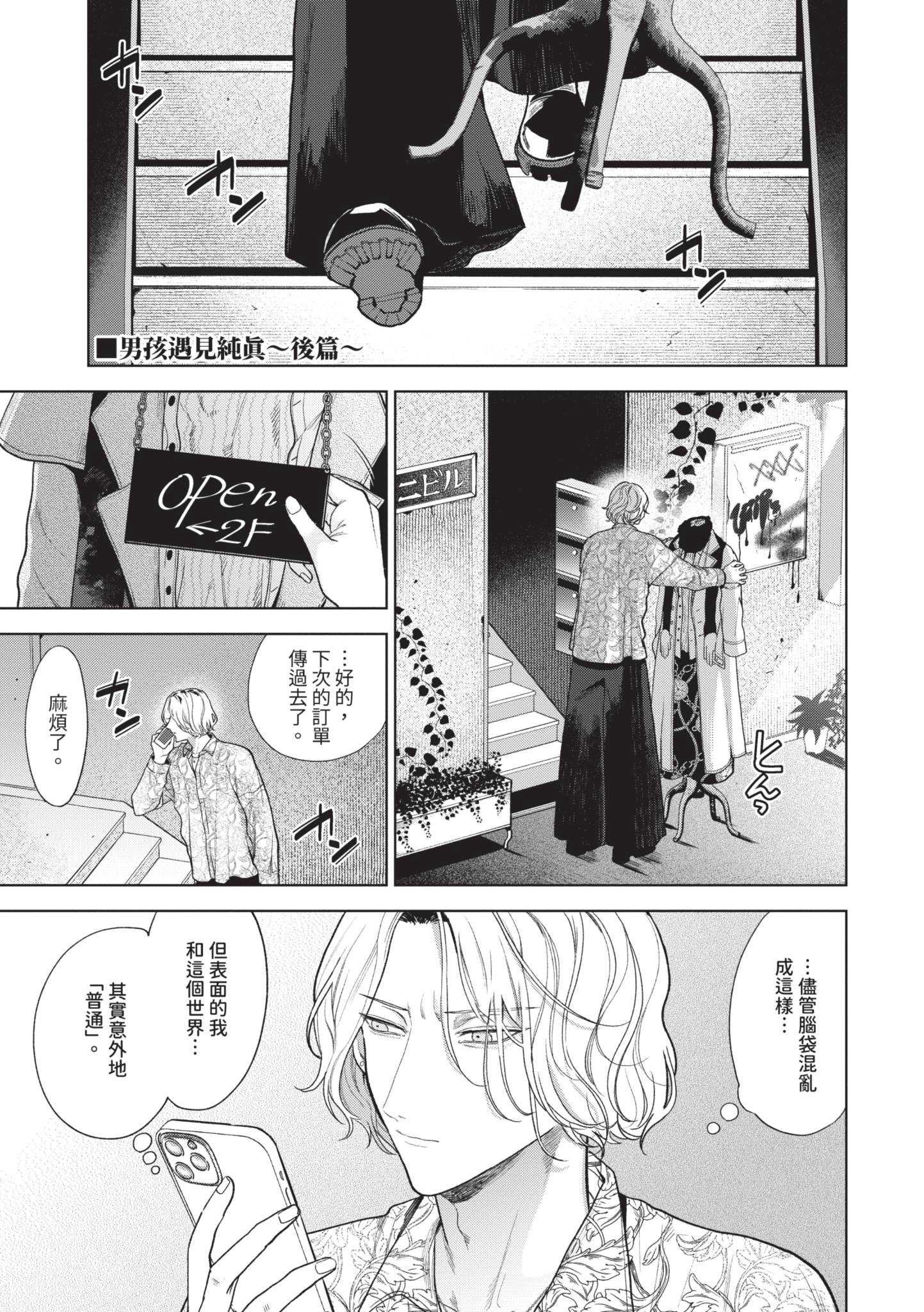 [茨芽ヒサ] ボーイ・ミーツ・イノセント～後編～